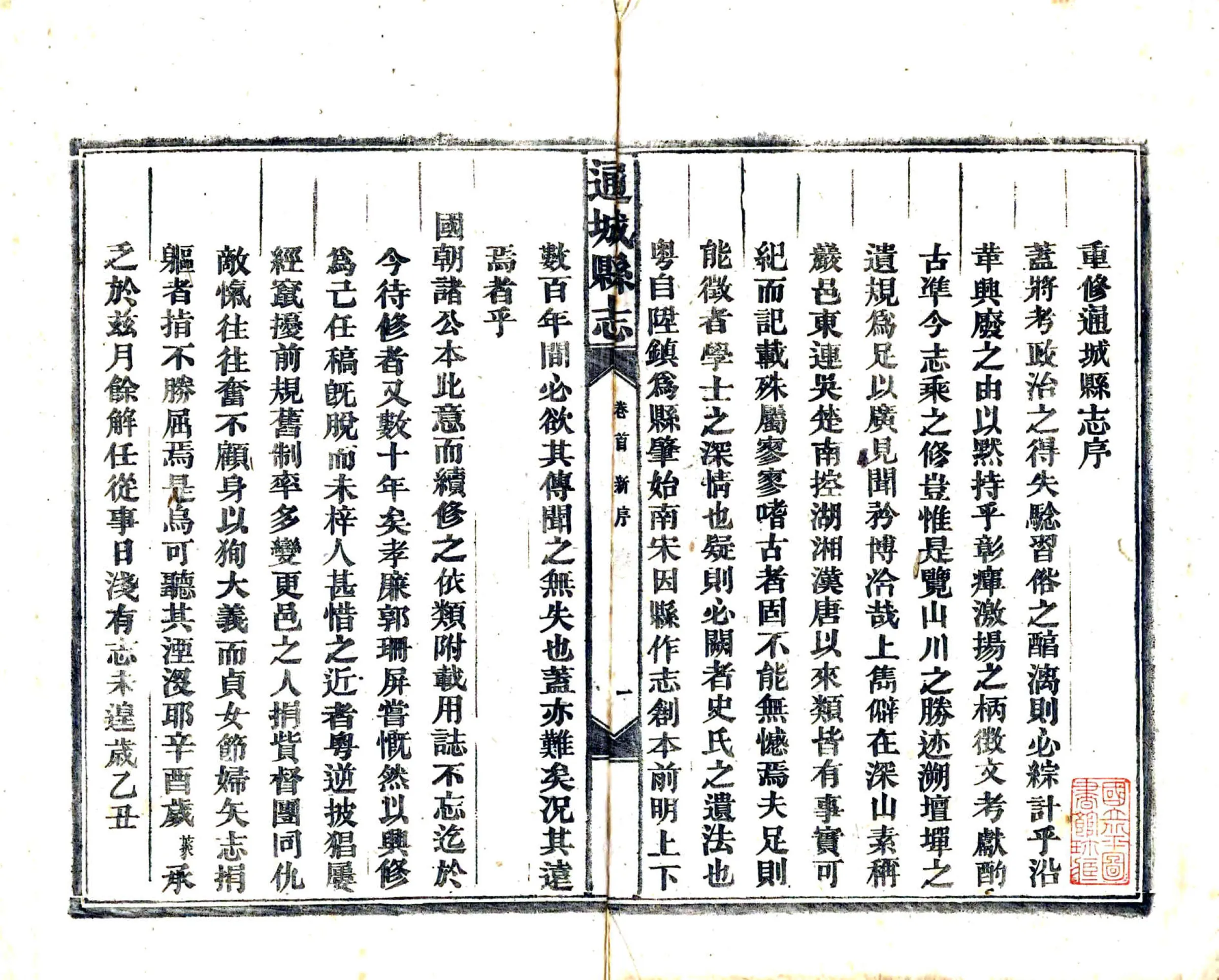 通城县志（同治） 在线预览第3页