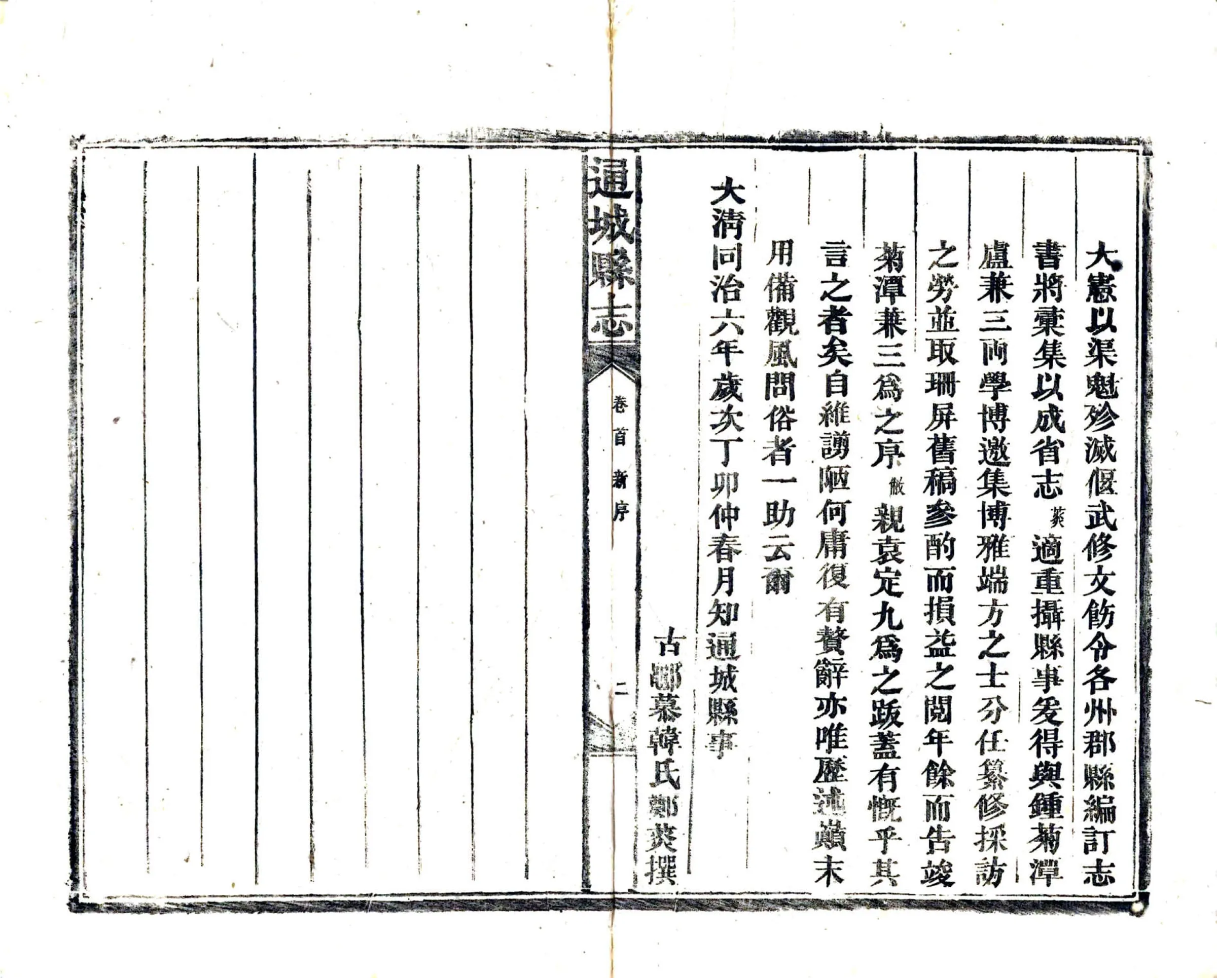 通城县志（同治） 在线预览第4页