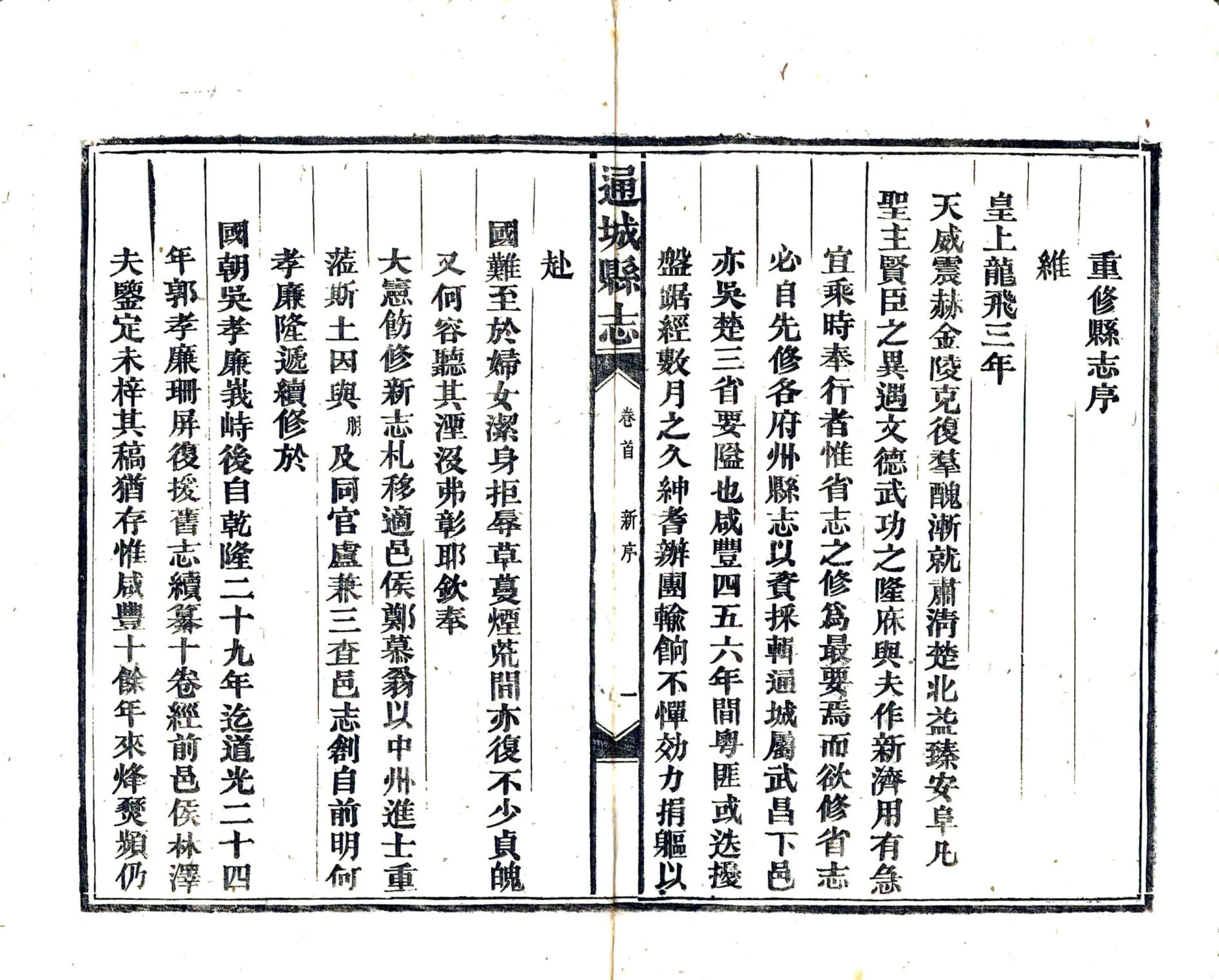 通城县志（同治） 在线预览第5页
