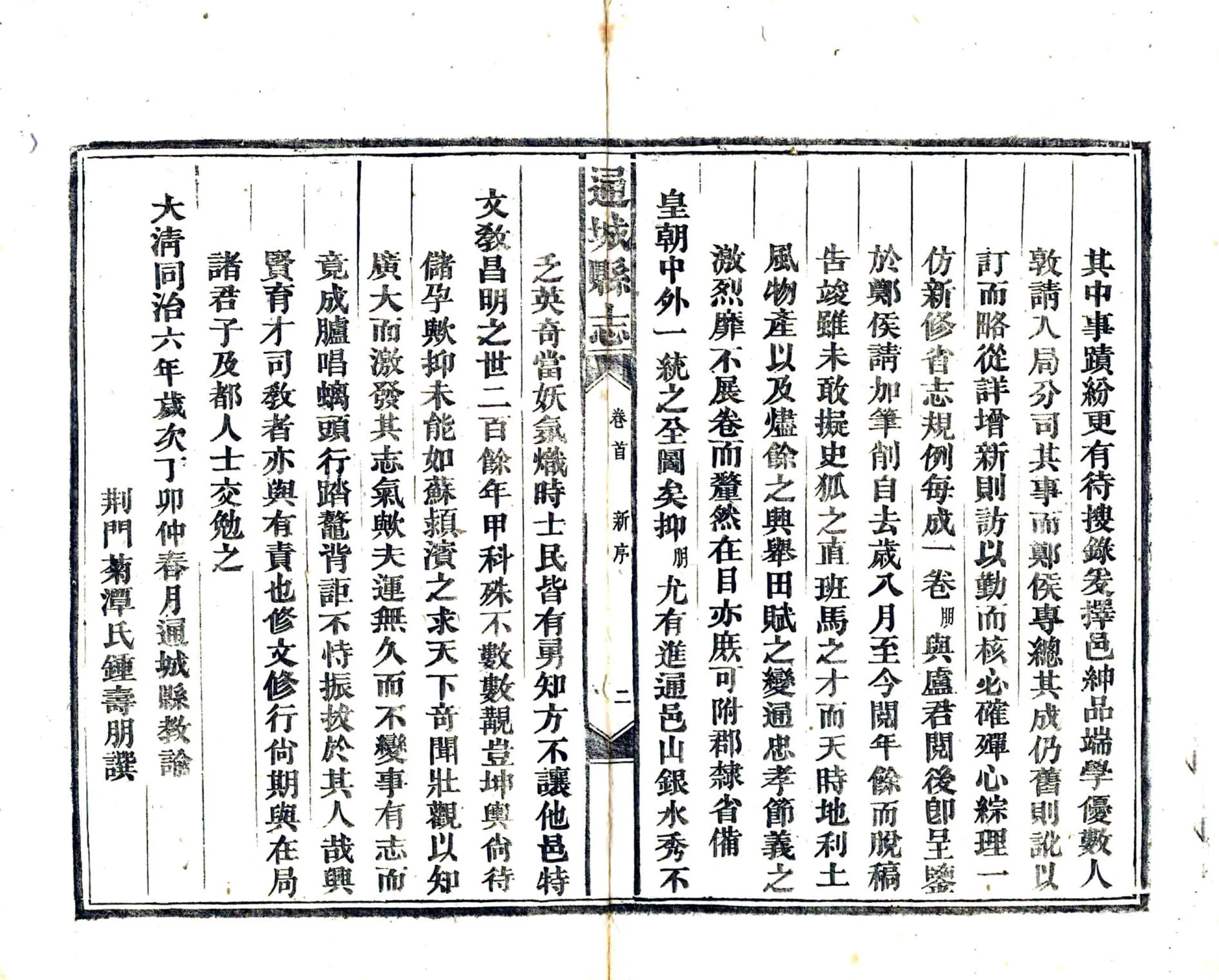 通城县志（同治） 在线预览第6页