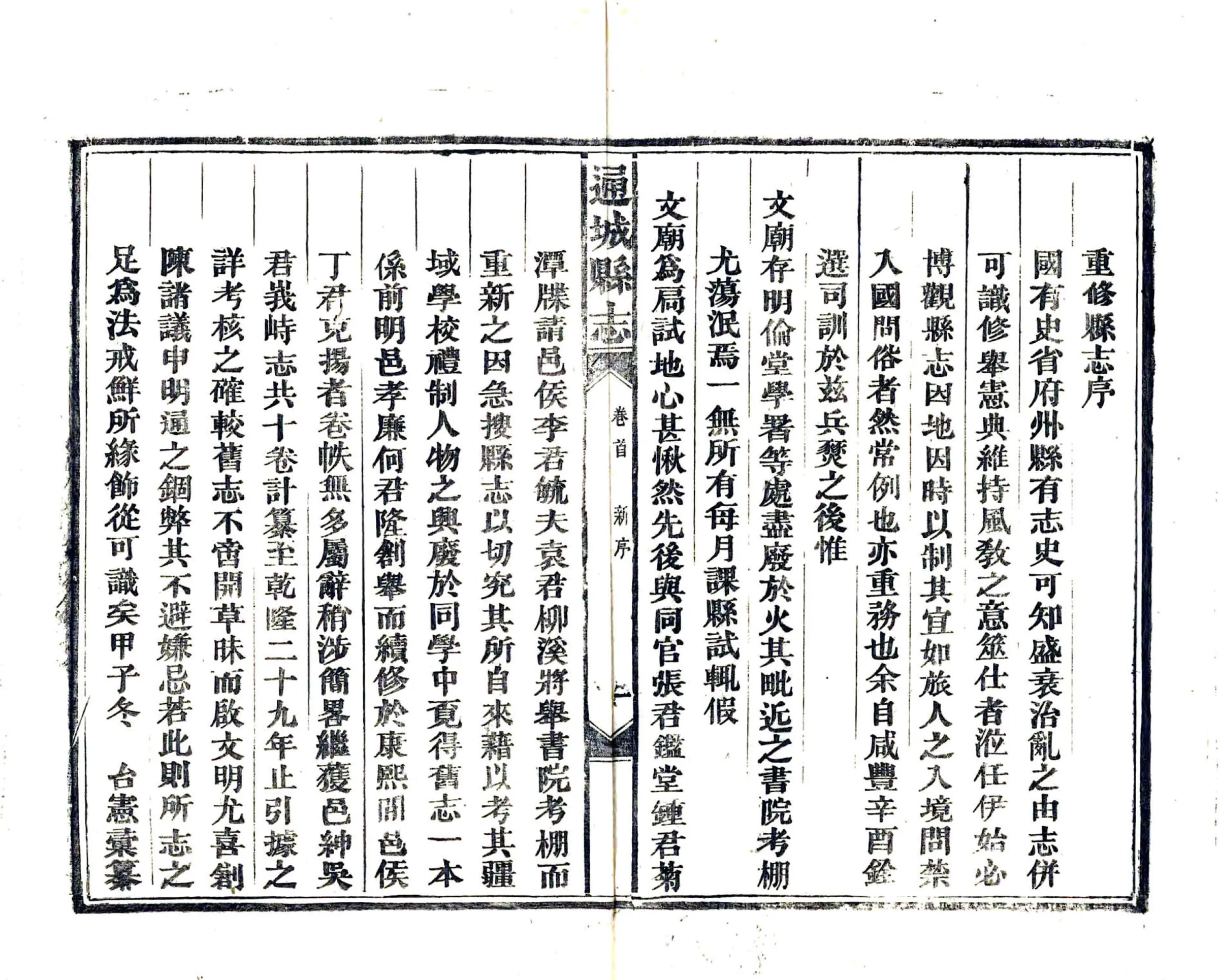 通城县志（同治） 在线预览第7页