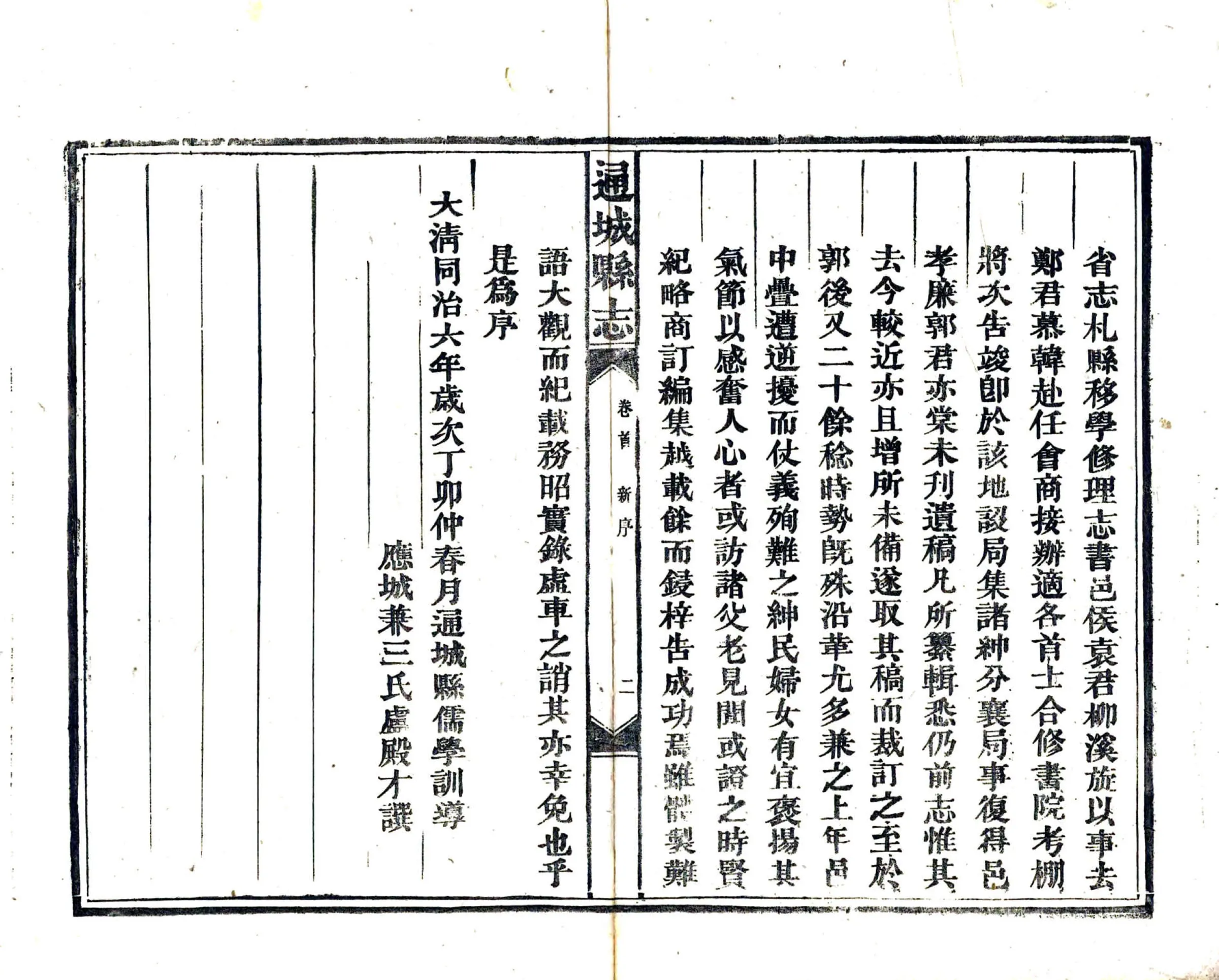 通城县志（同治） 在线预览第8页