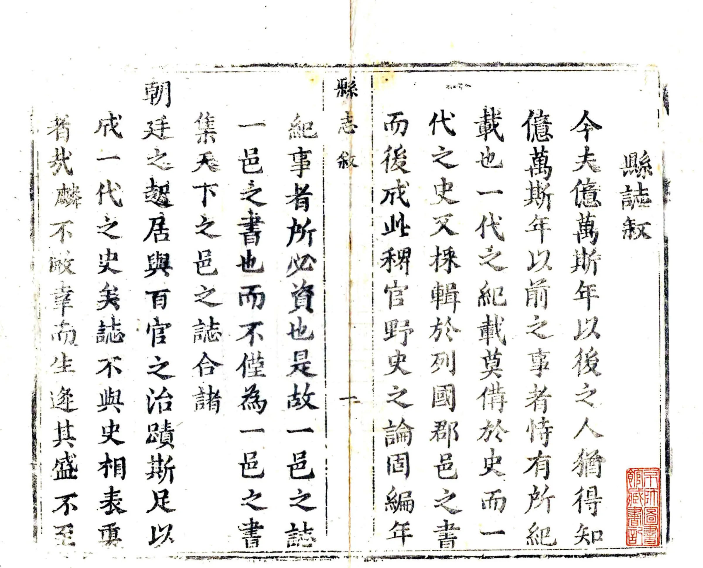 通山县志（康熙） 在线预览第2页