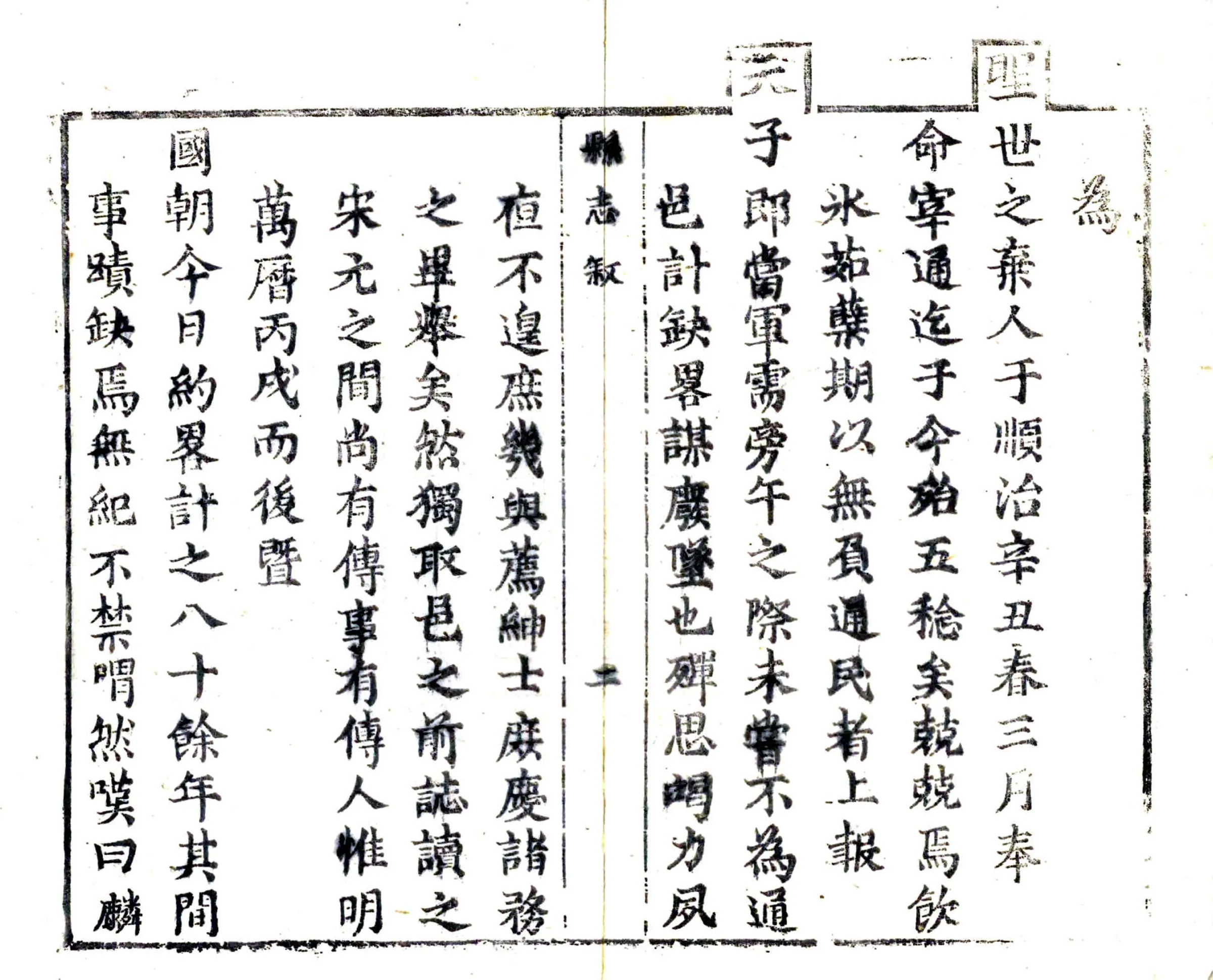 通山县志（康熙） 在线预览第3页