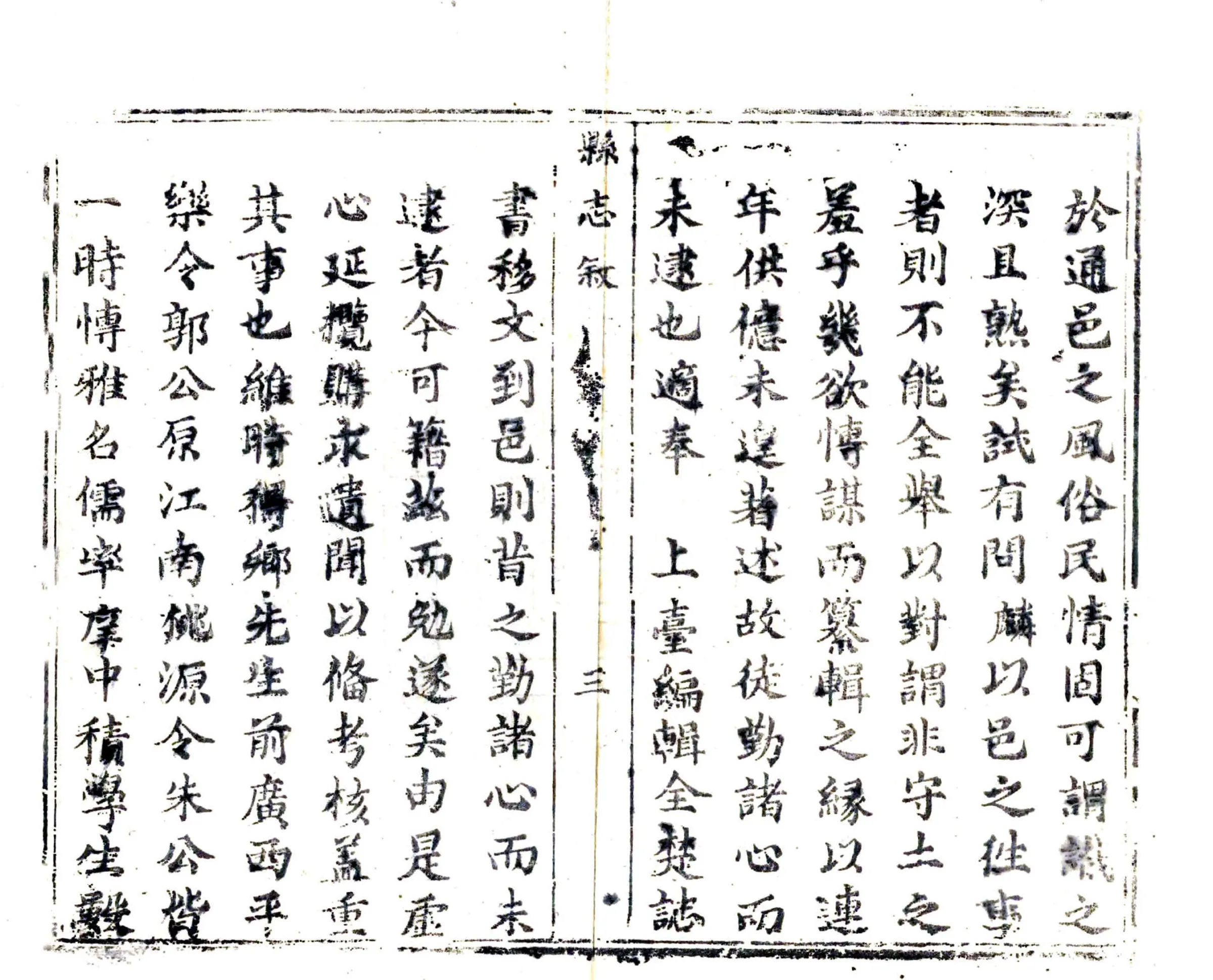 通山县志（康熙） 在线预览第4页
