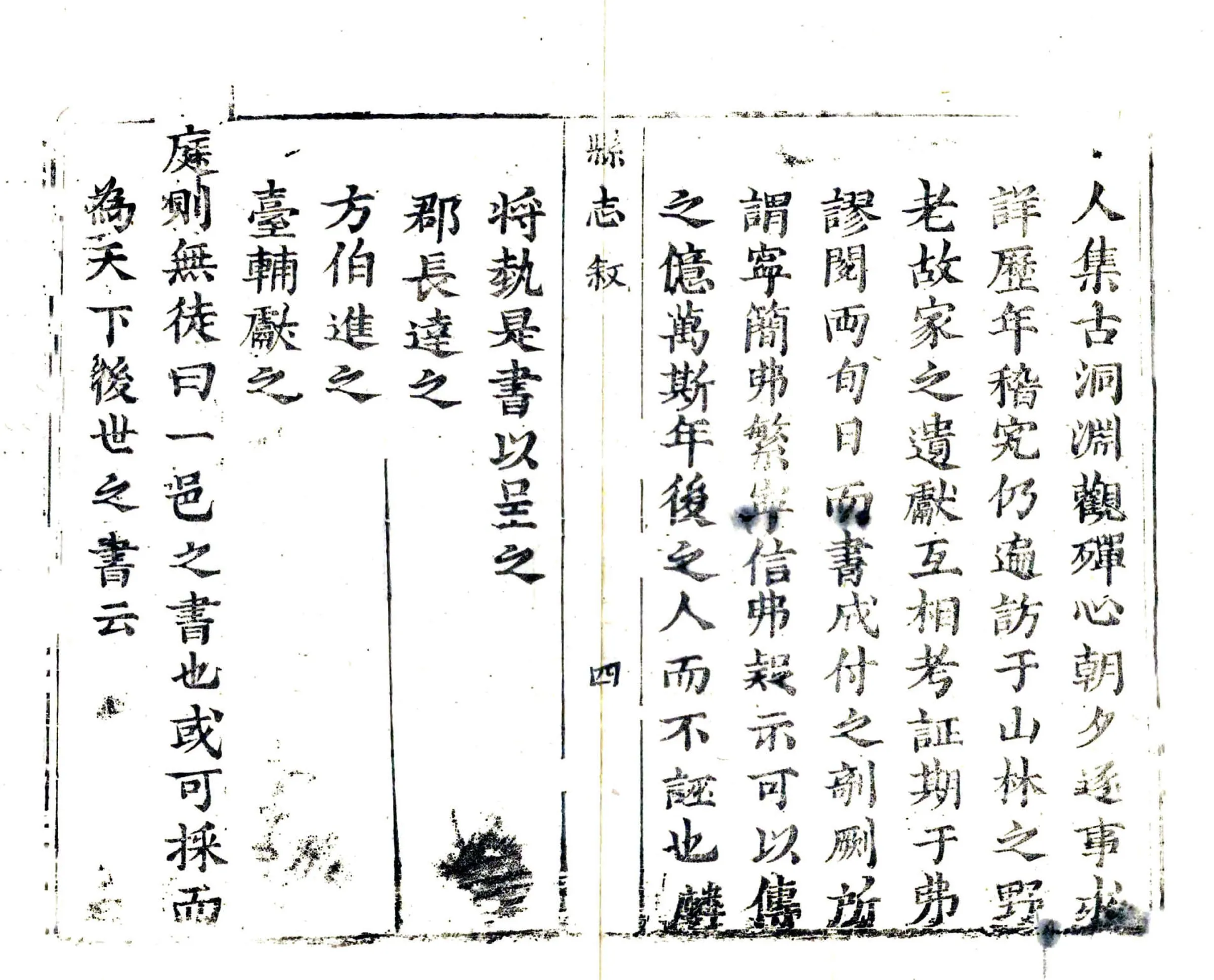 通山县志（康熙） 在线预览第5页