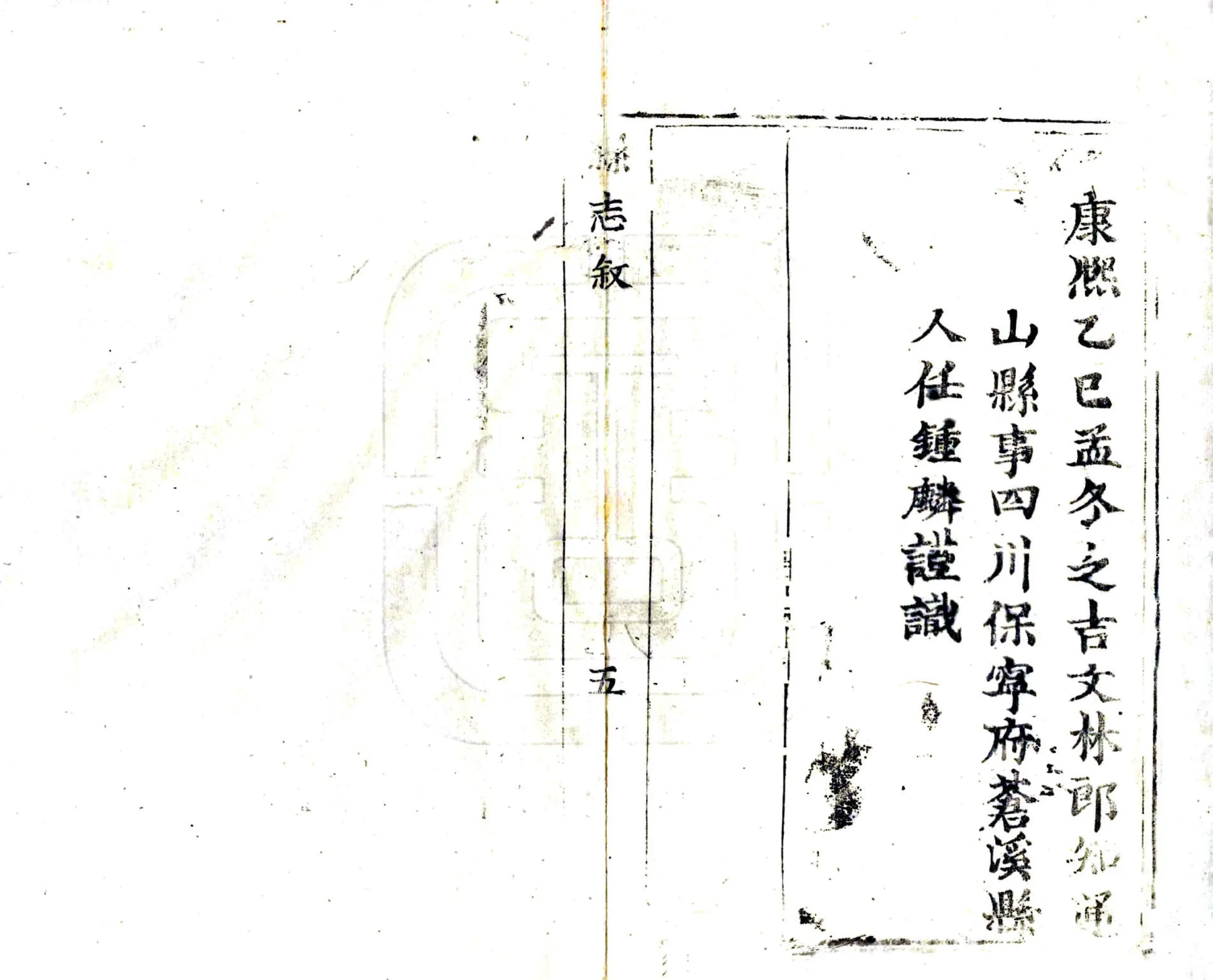 通山县志（康熙） 在线预览第6页