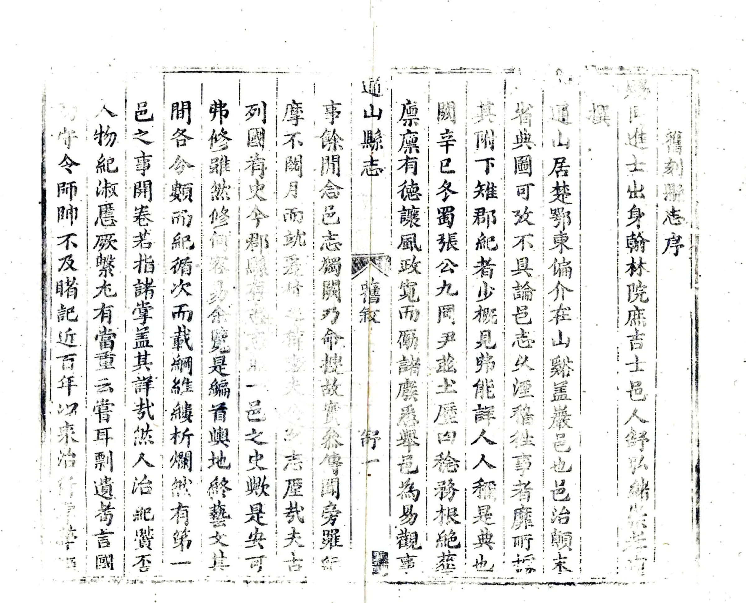 通山县志（康熙） 在线预览第7页