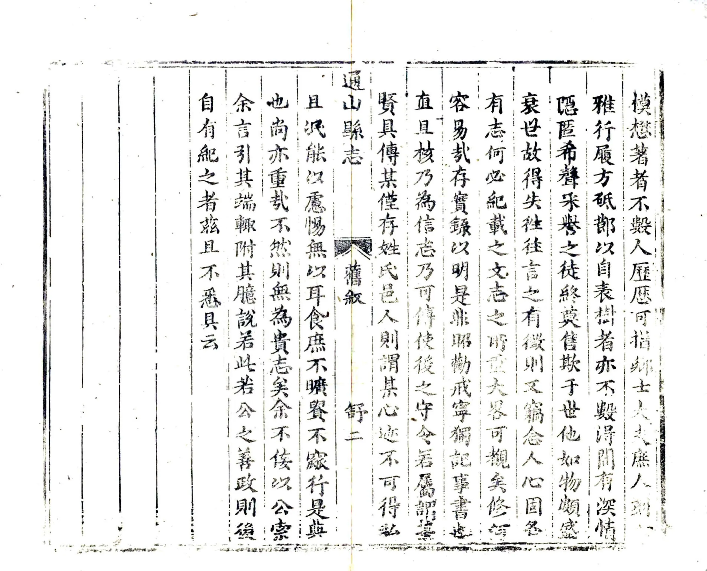 通山县志（康熙） 在线预览第8页