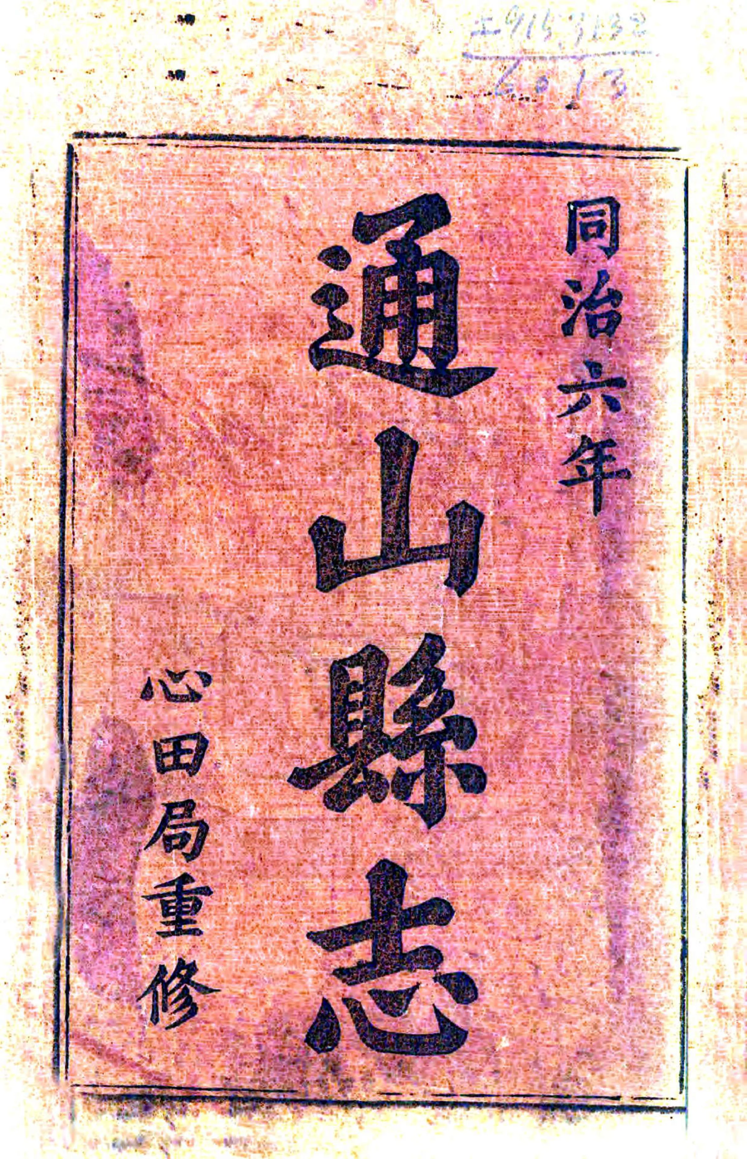 通山县志（同治） 在线预览第2页