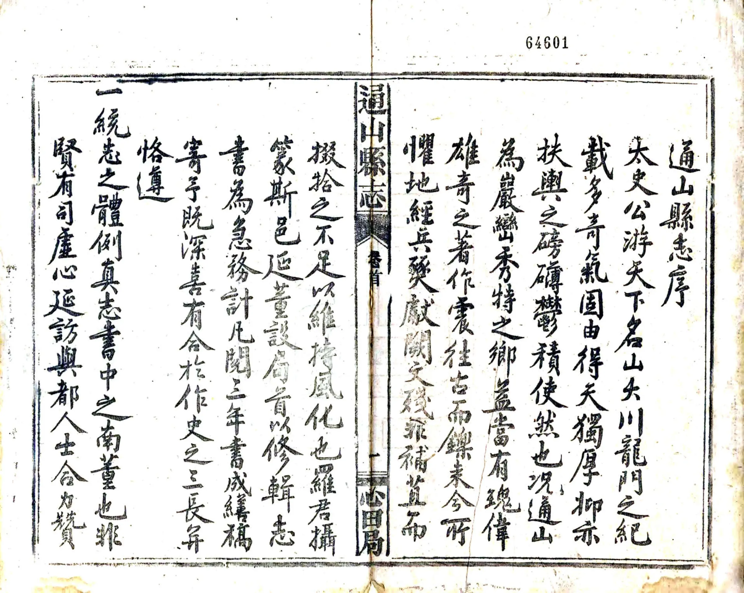 通山县志（同治） 在线预览第3页