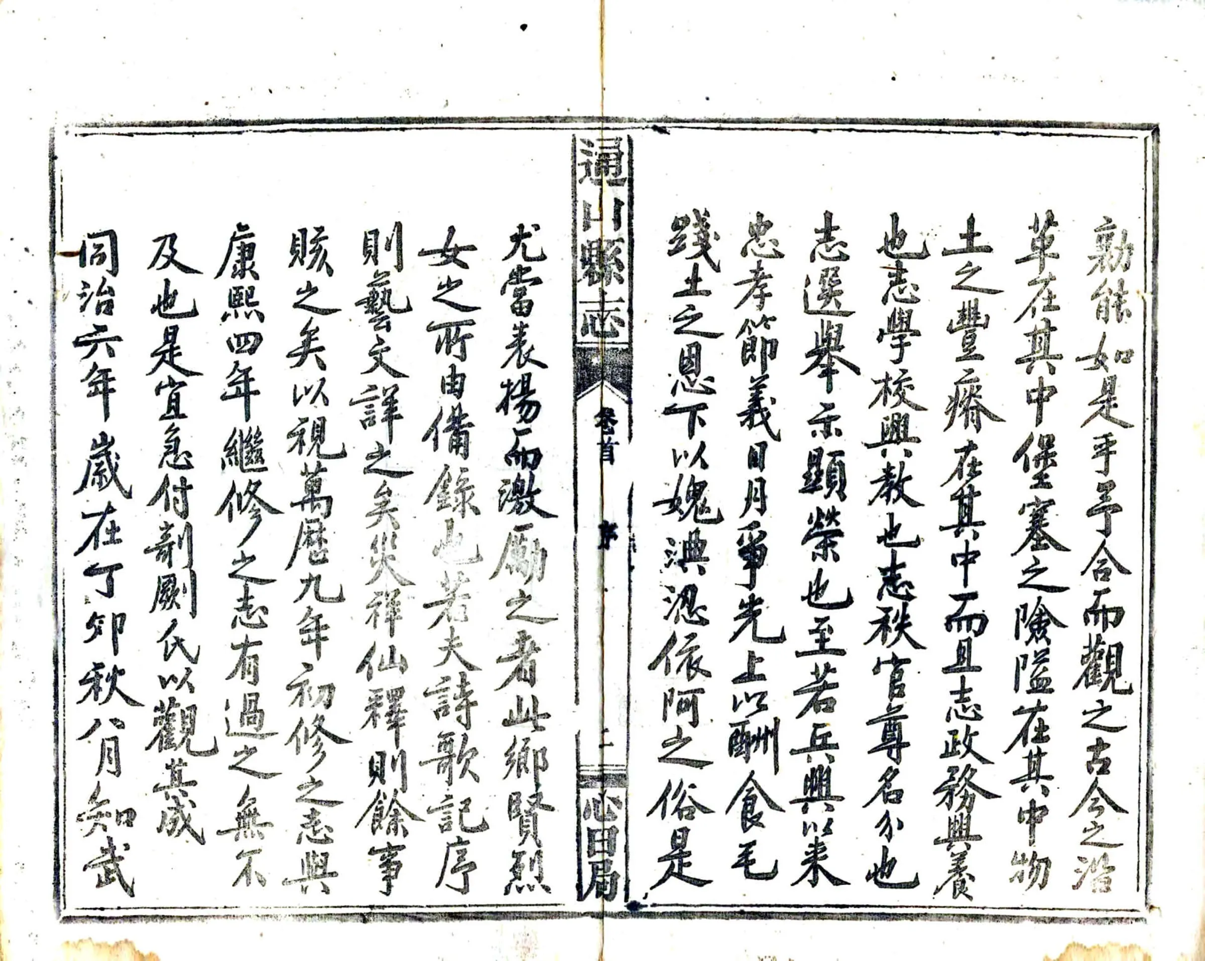 通山县志（同治） 在线预览第4页