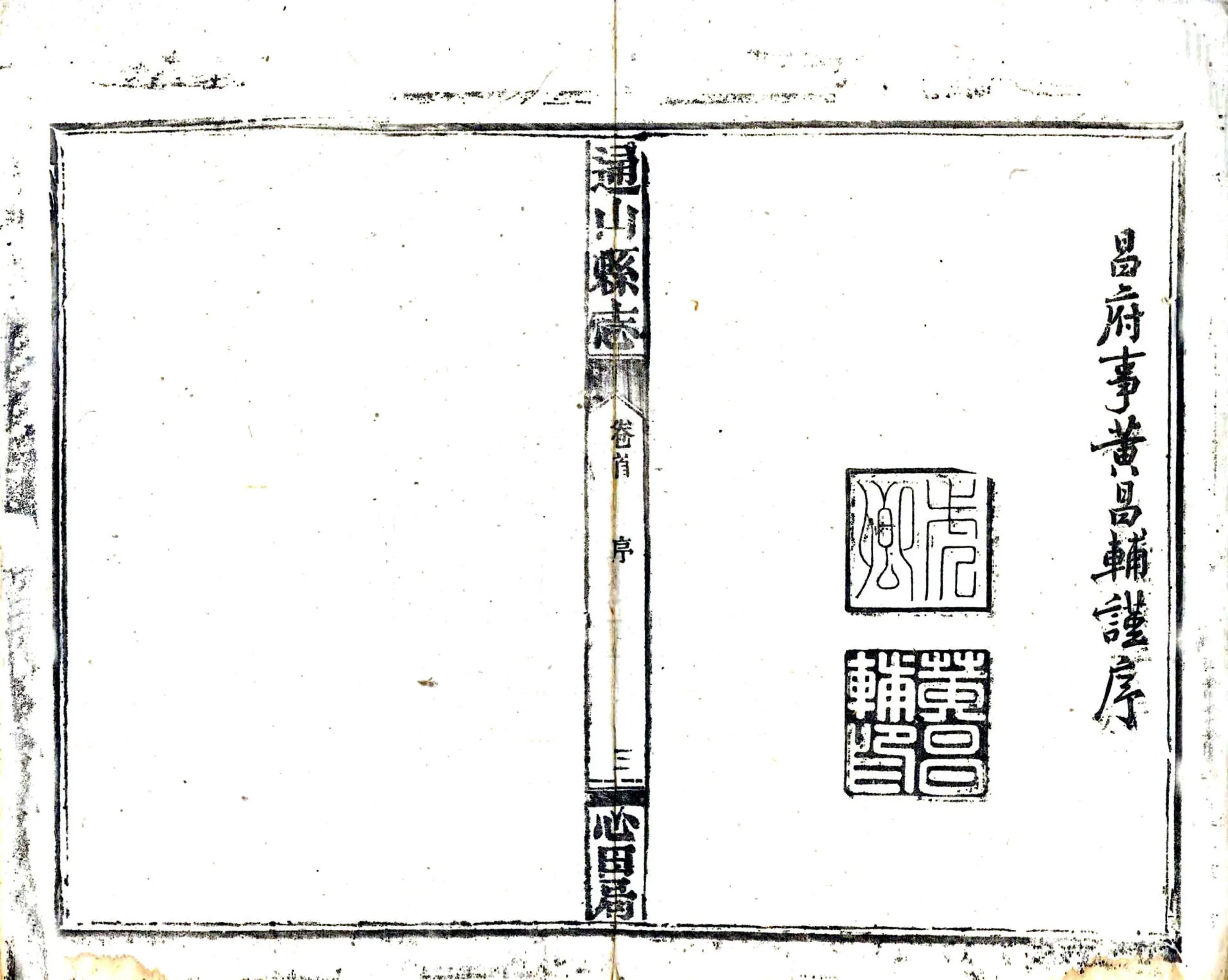 通山县志（同治） 在线预览第5页