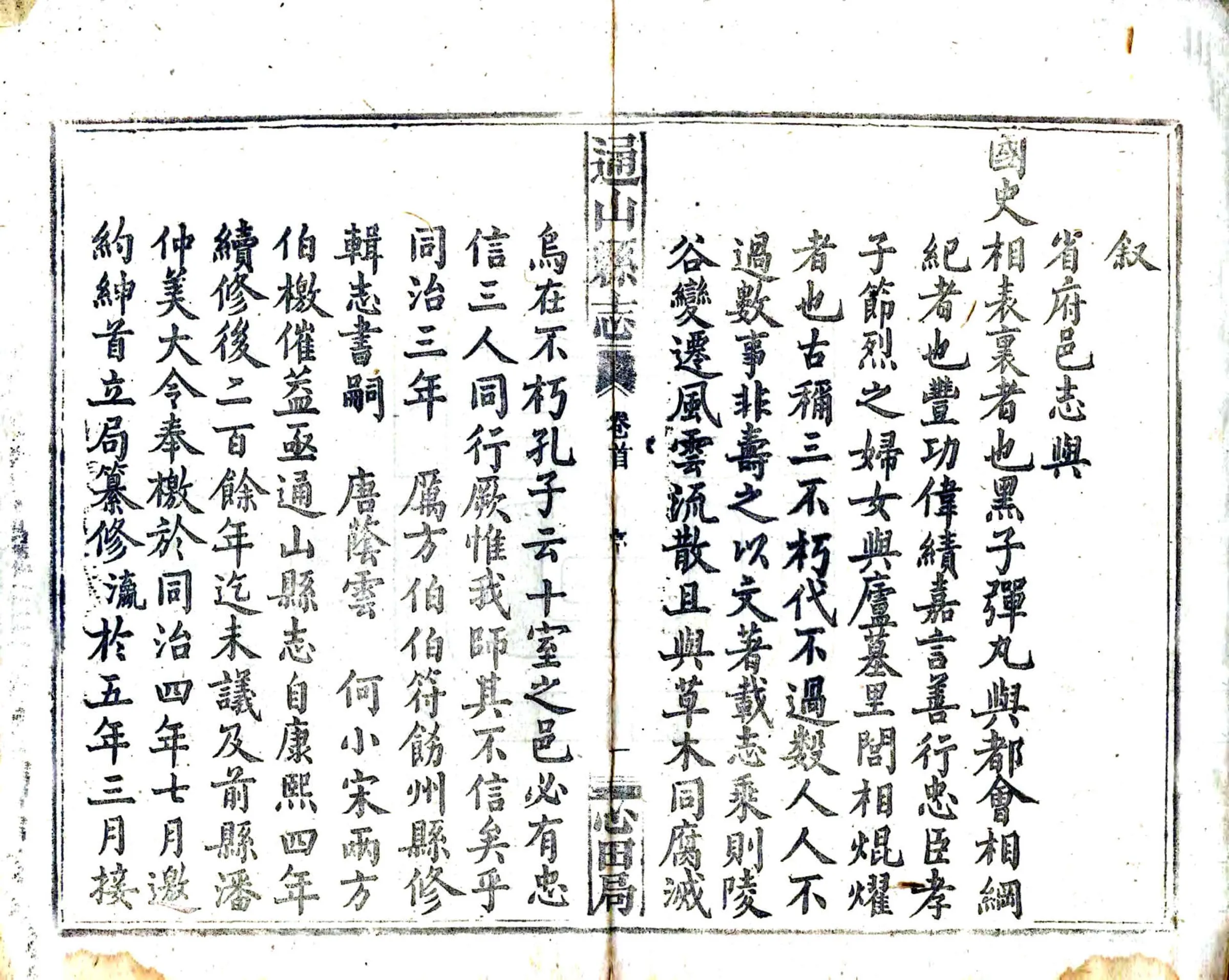 通山县志（同治） 在线预览第6页