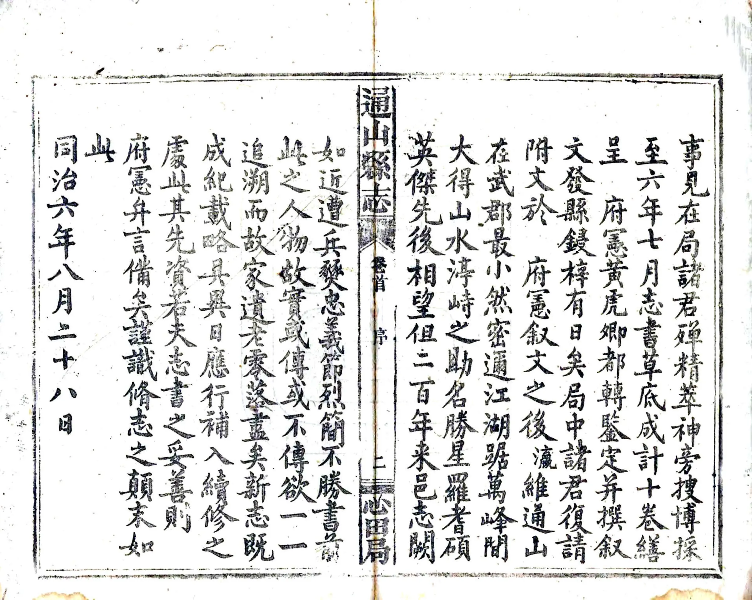 通山县志（同治） 在线预览第7页