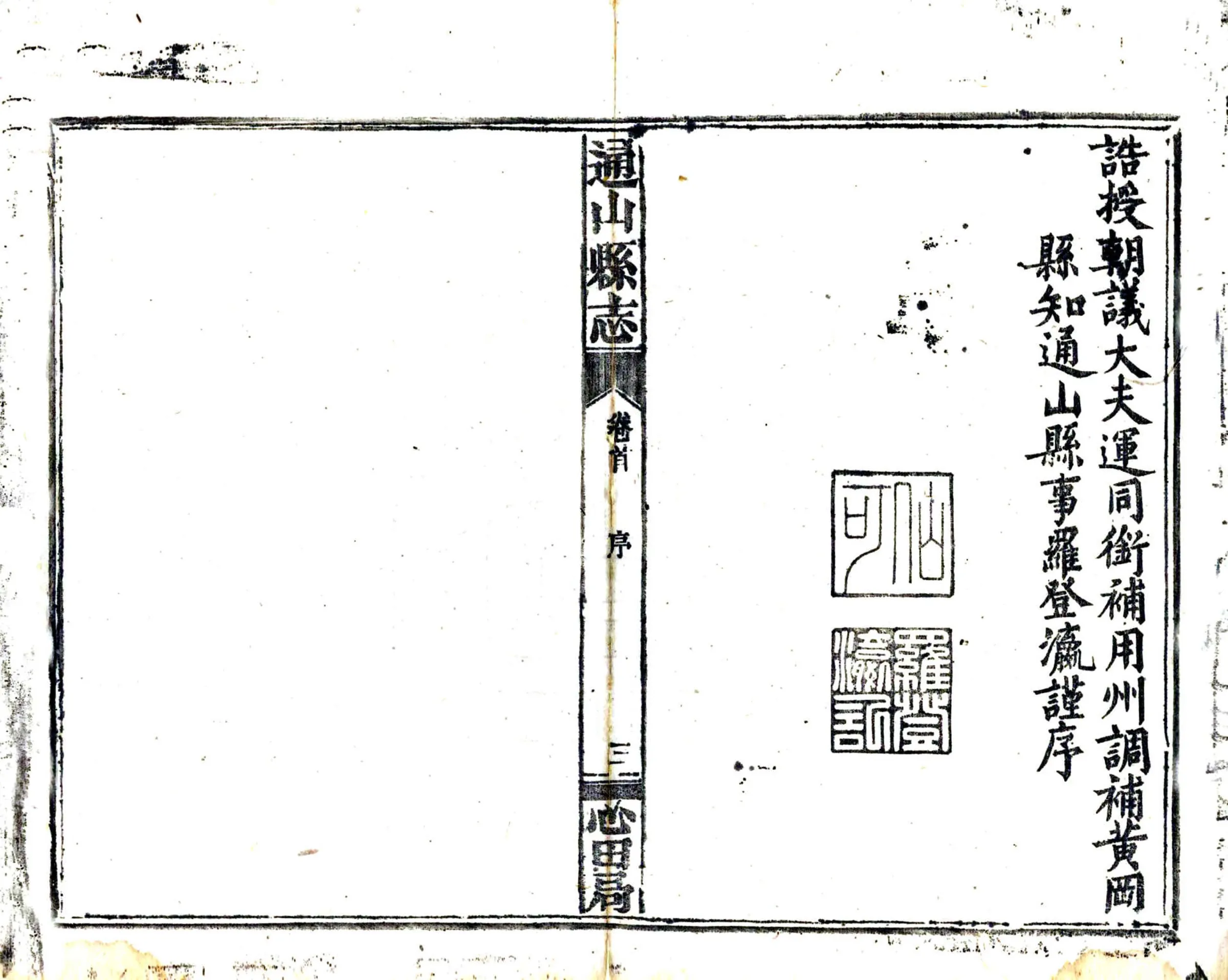 通山县志（同治） 在线预览第8页