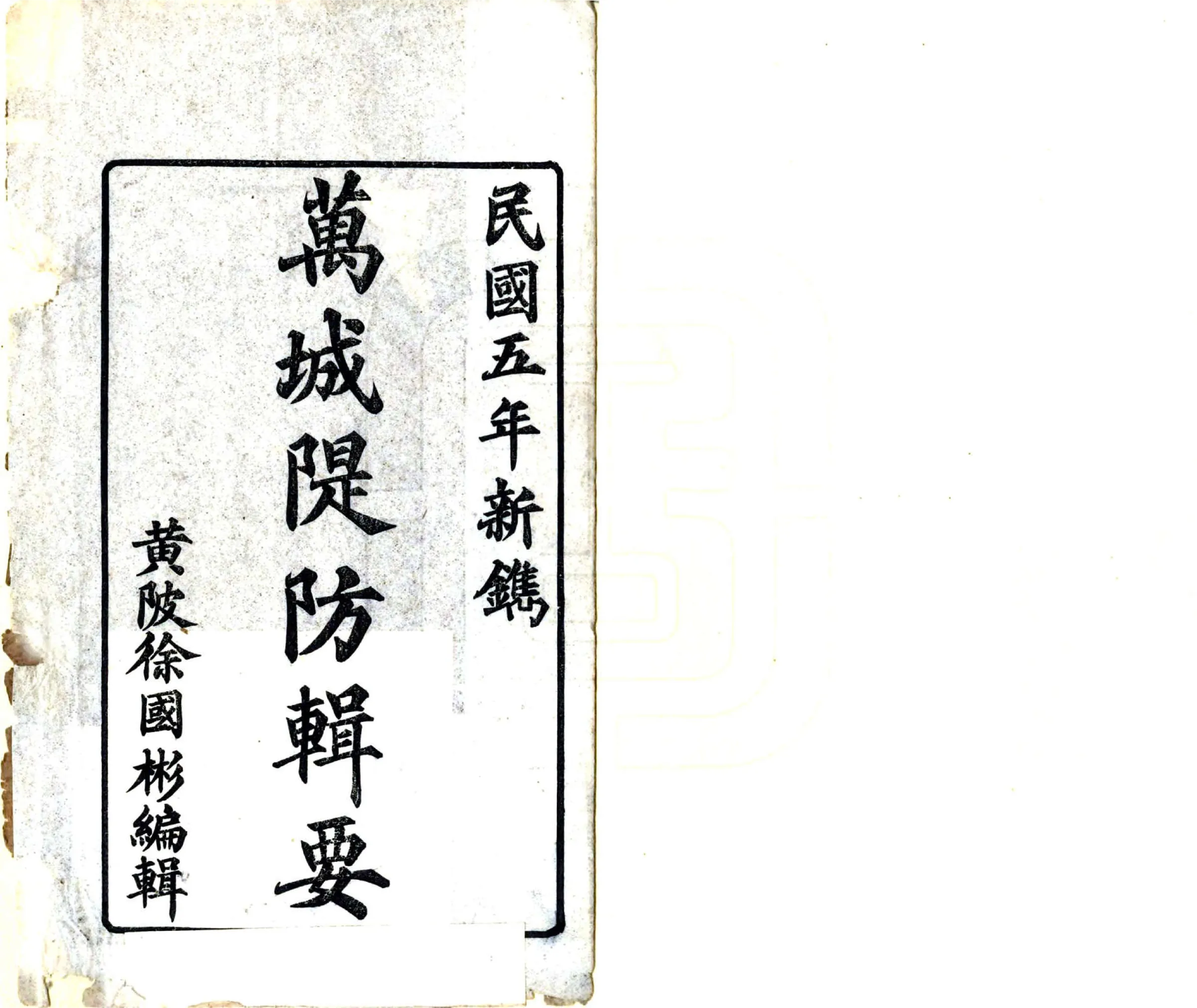 万城堤防辑要（民国） 在线预览第2页