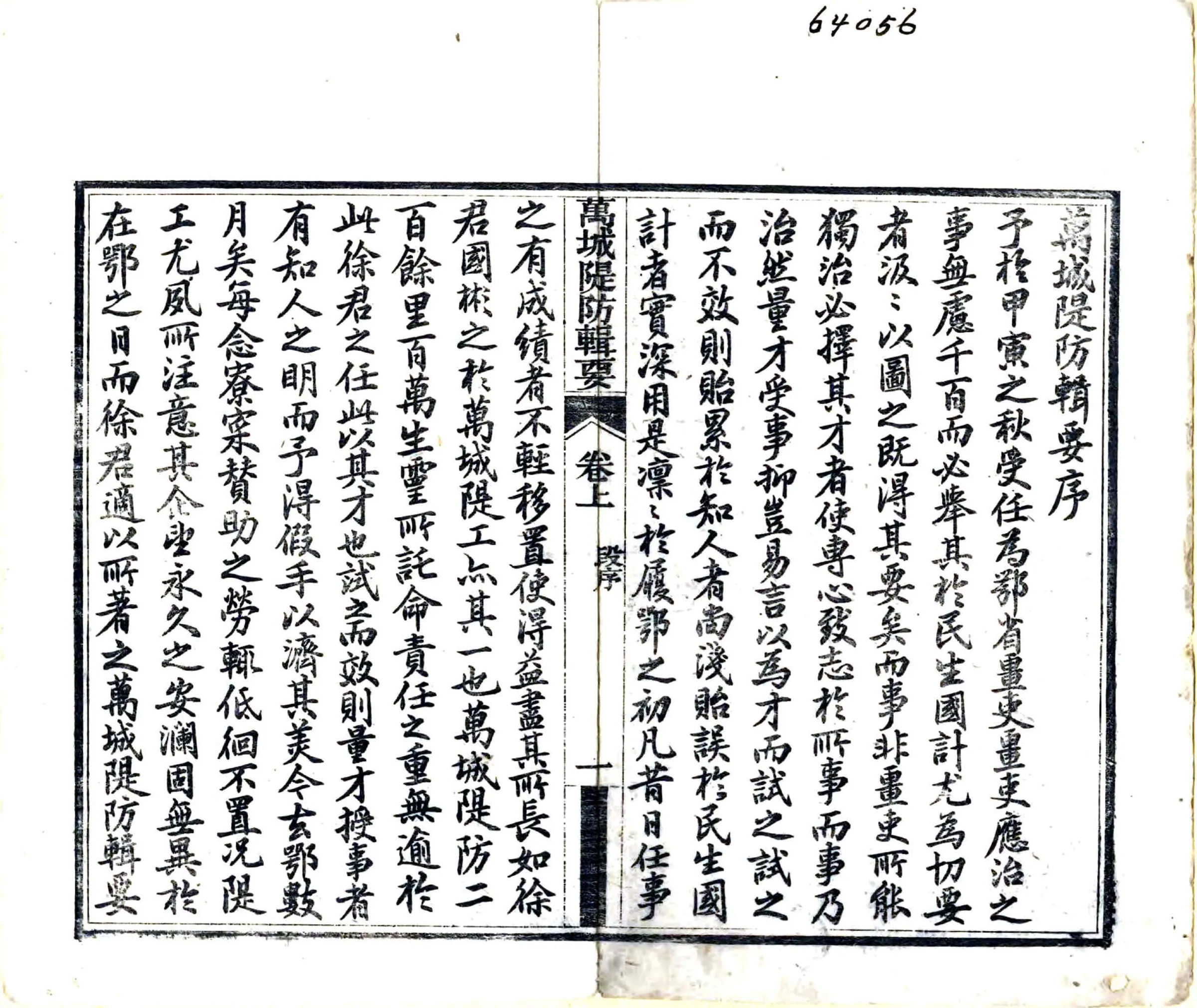 万城堤防辑要（民国） 在线预览第3页