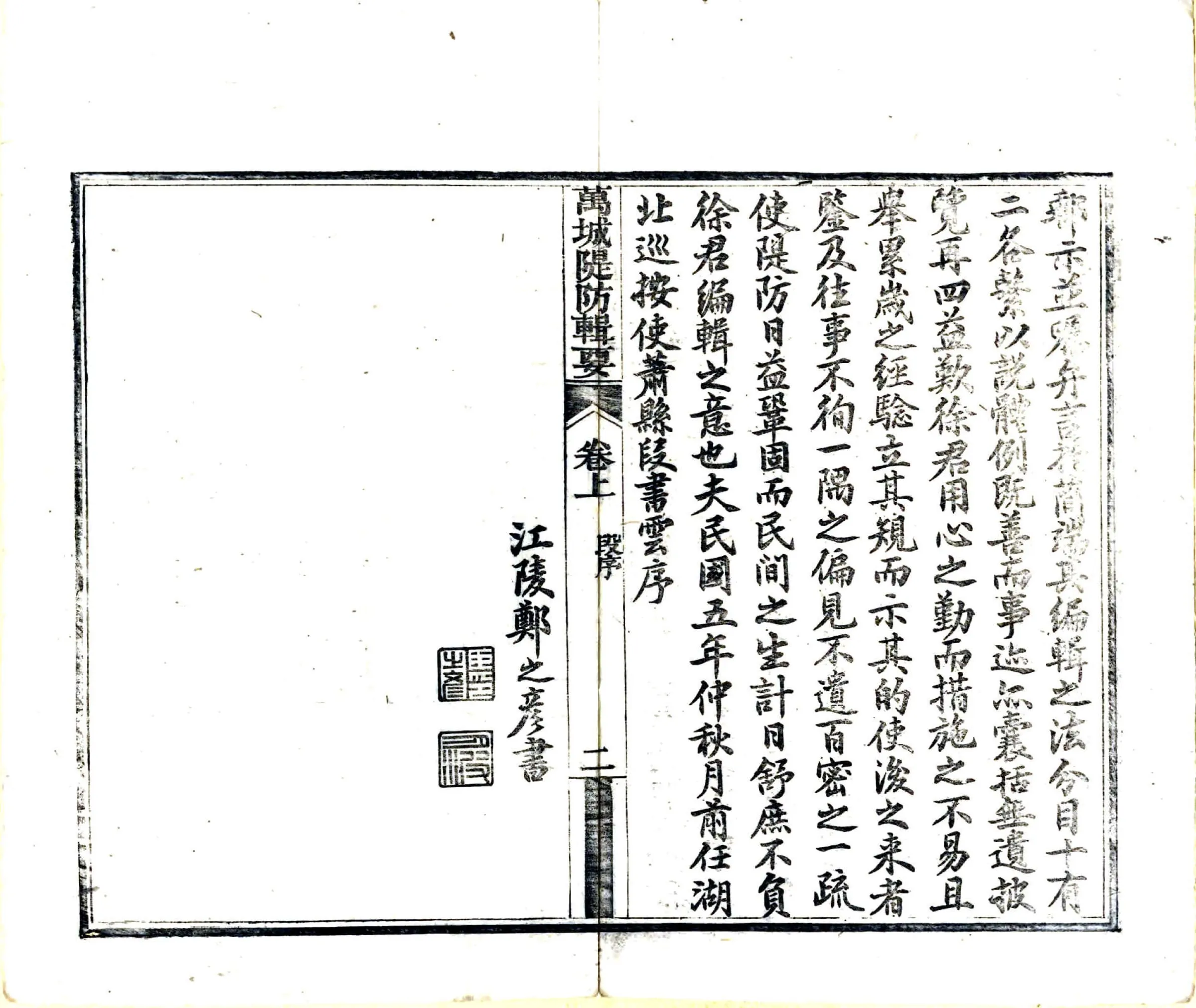 万城堤防辑要（民国） 在线预览第4页