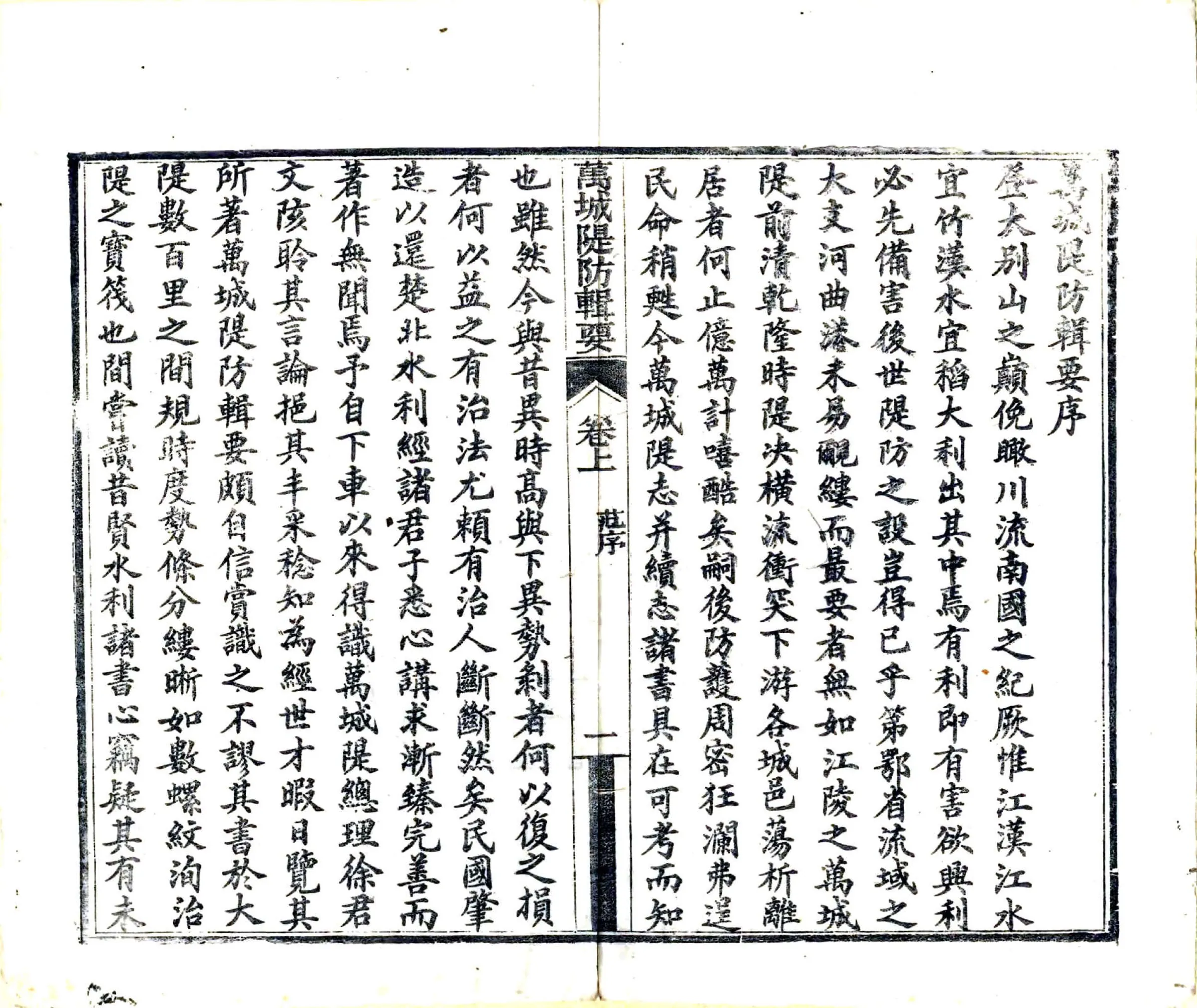 万城堤防辑要（民国） 在线预览第5页