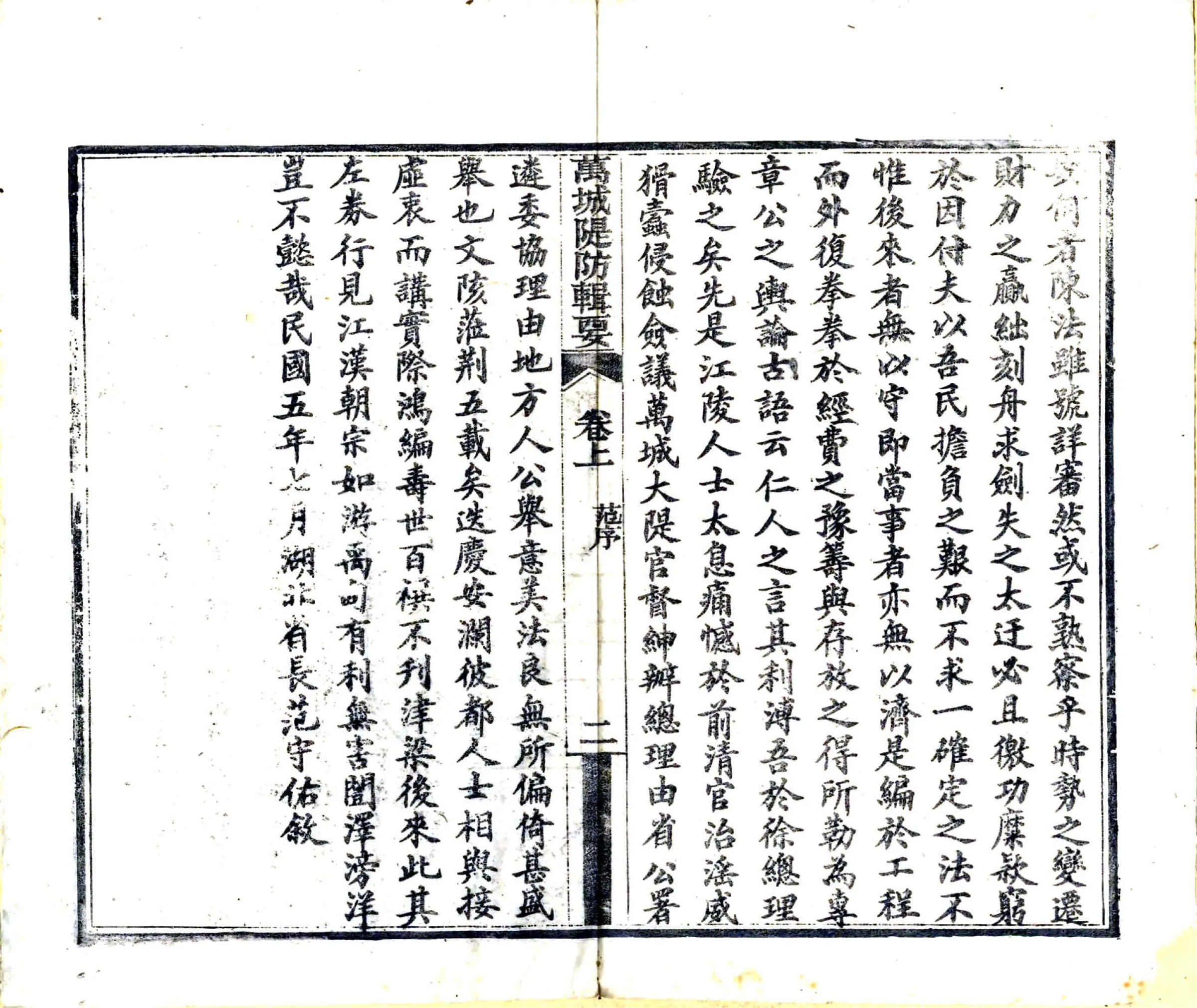 万城堤防辑要（民国） 在线预览第6页