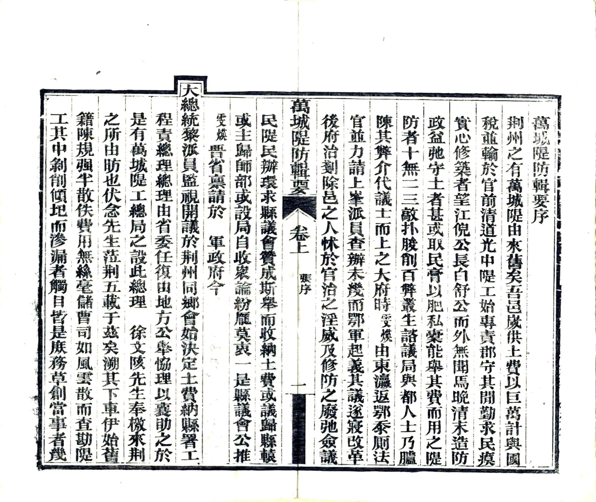 万城堤防辑要（民国） 在线预览第7页