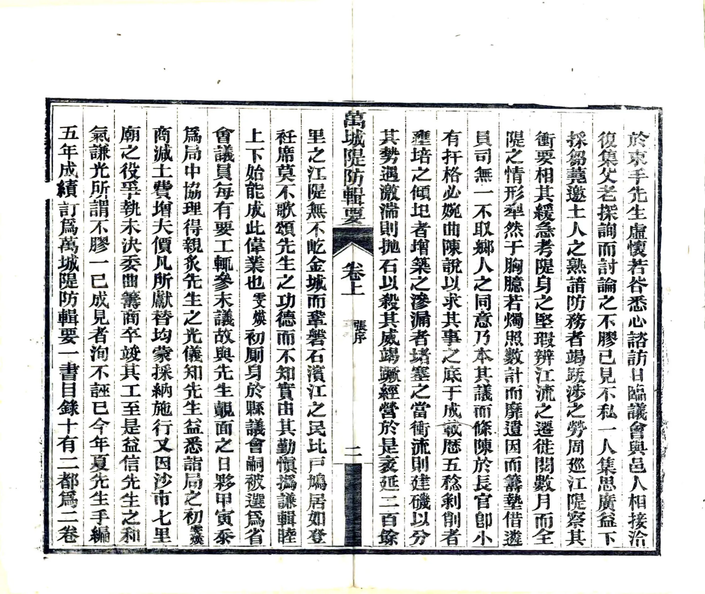 万城堤防辑要（民国） 在线预览第8页