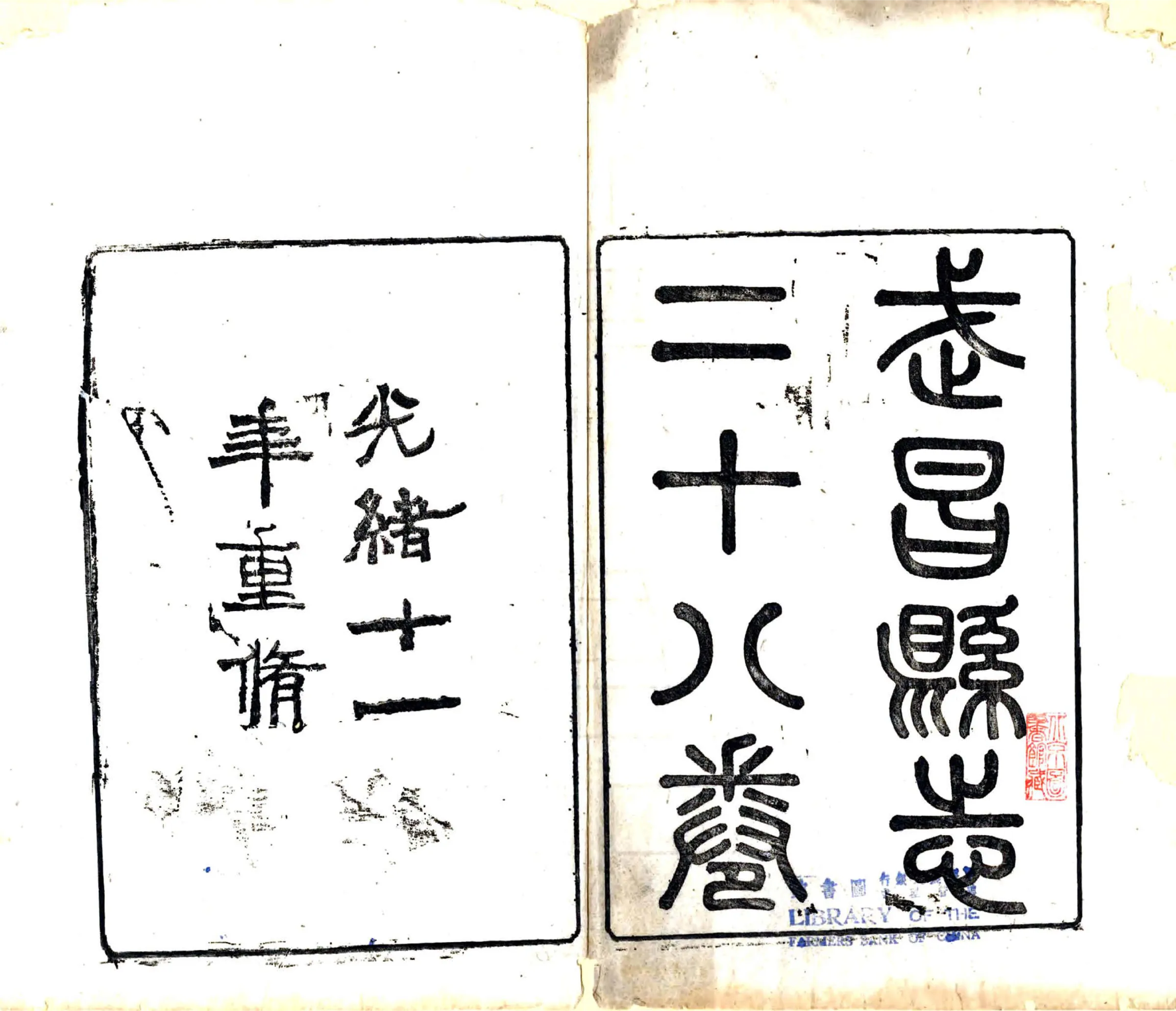 武昌县志（光绪） 在线预览第2页