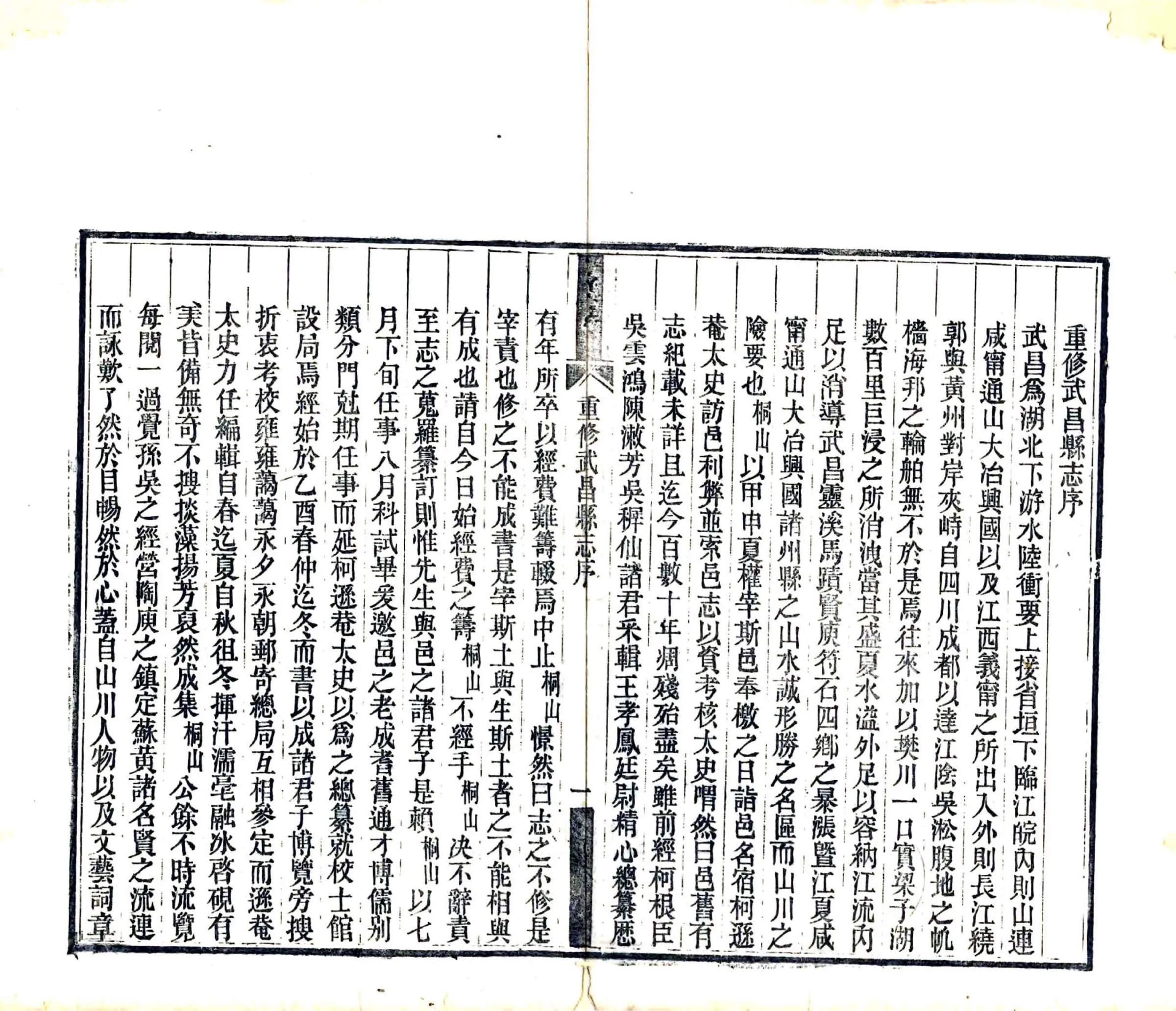 武昌县志（光绪） 在线预览第3页