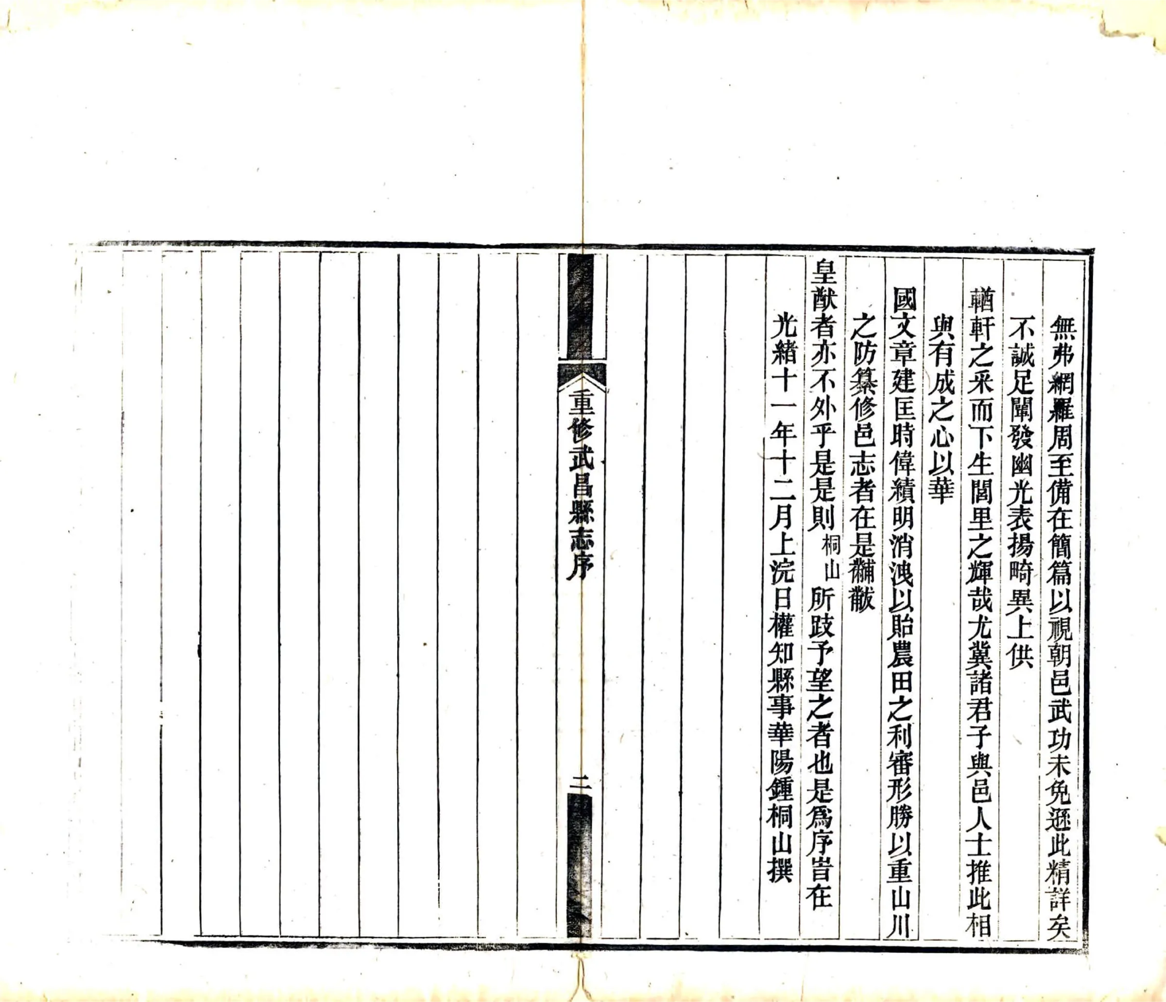 武昌县志（光绪） 在线预览第4页