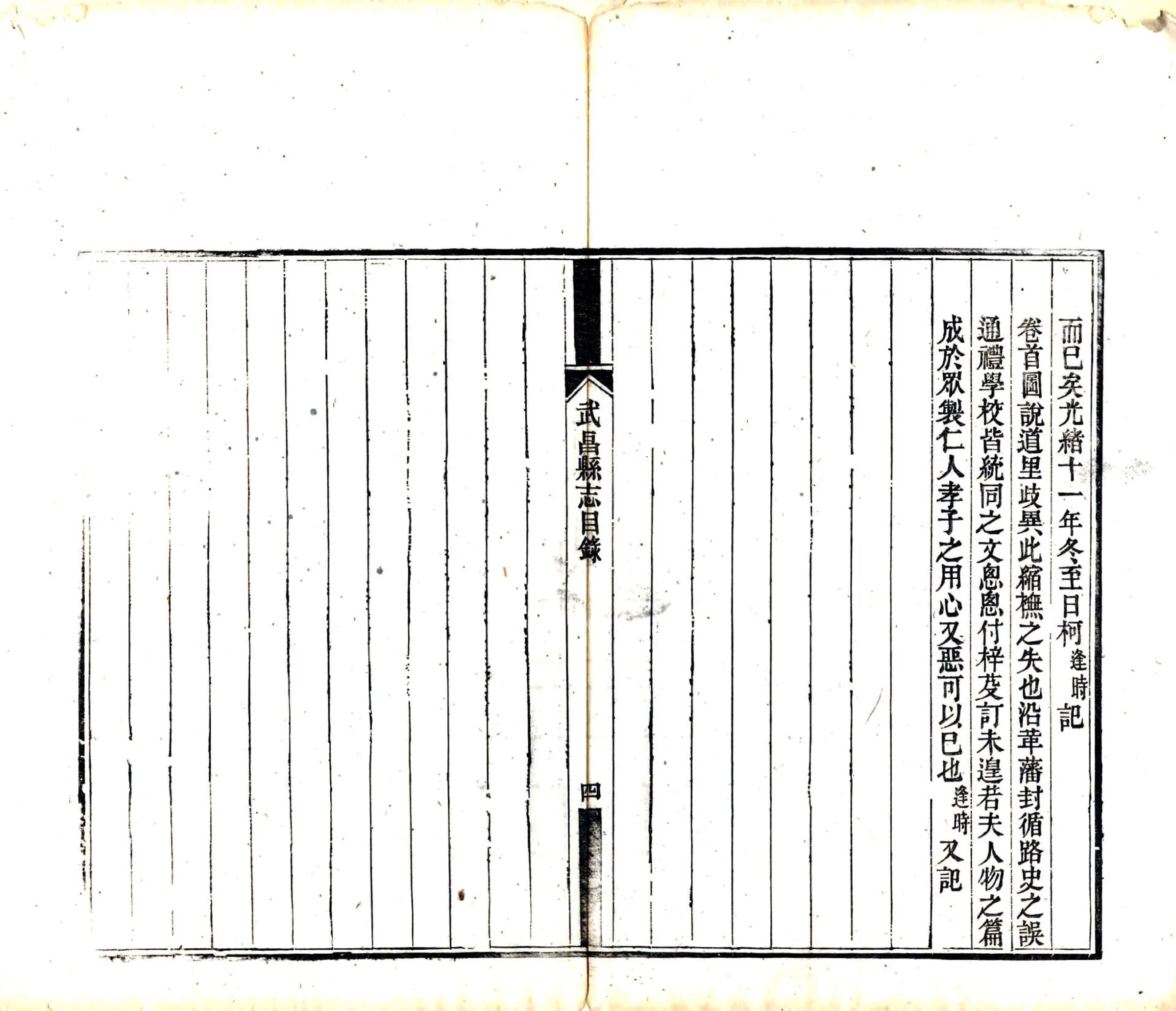 武昌县志（光绪） 在线预览第8页