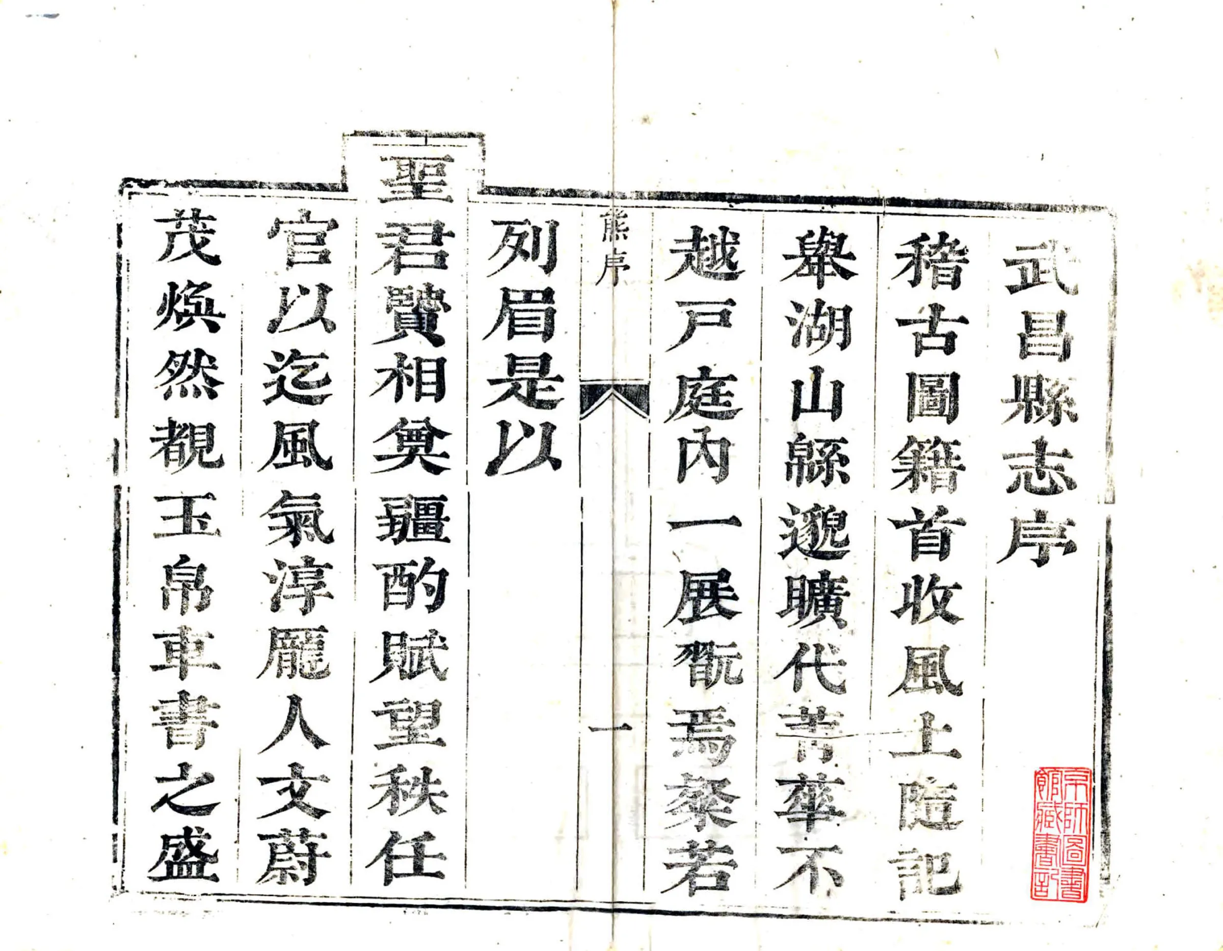武昌县志（康熙） 在线预览第3页