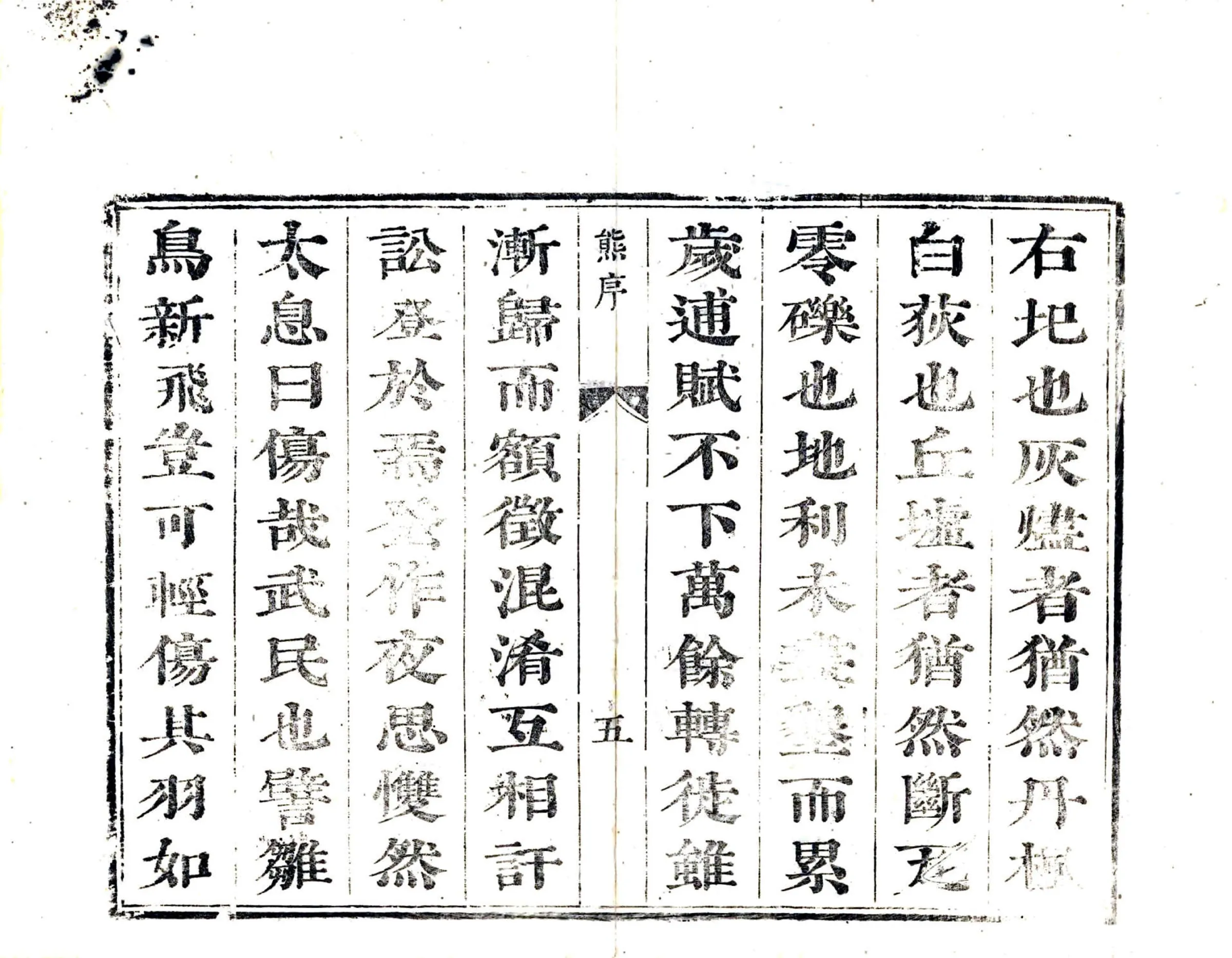 武昌县志（康熙） 在线预览第7页