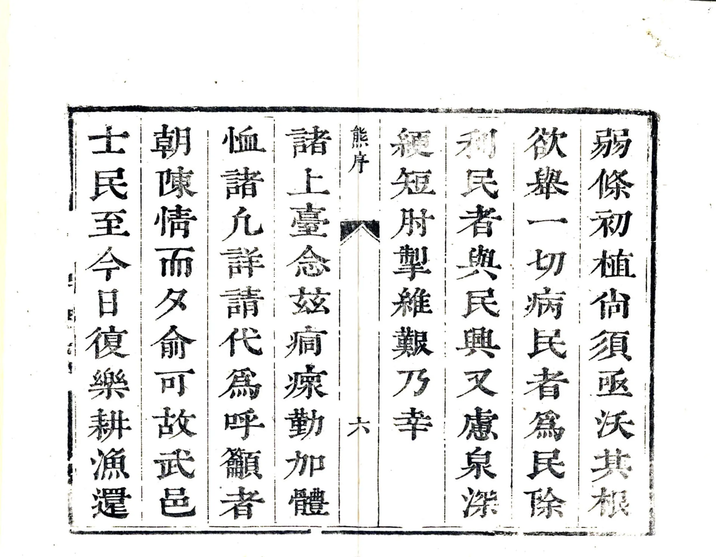 武昌县志（康熙） 在线预览第8页