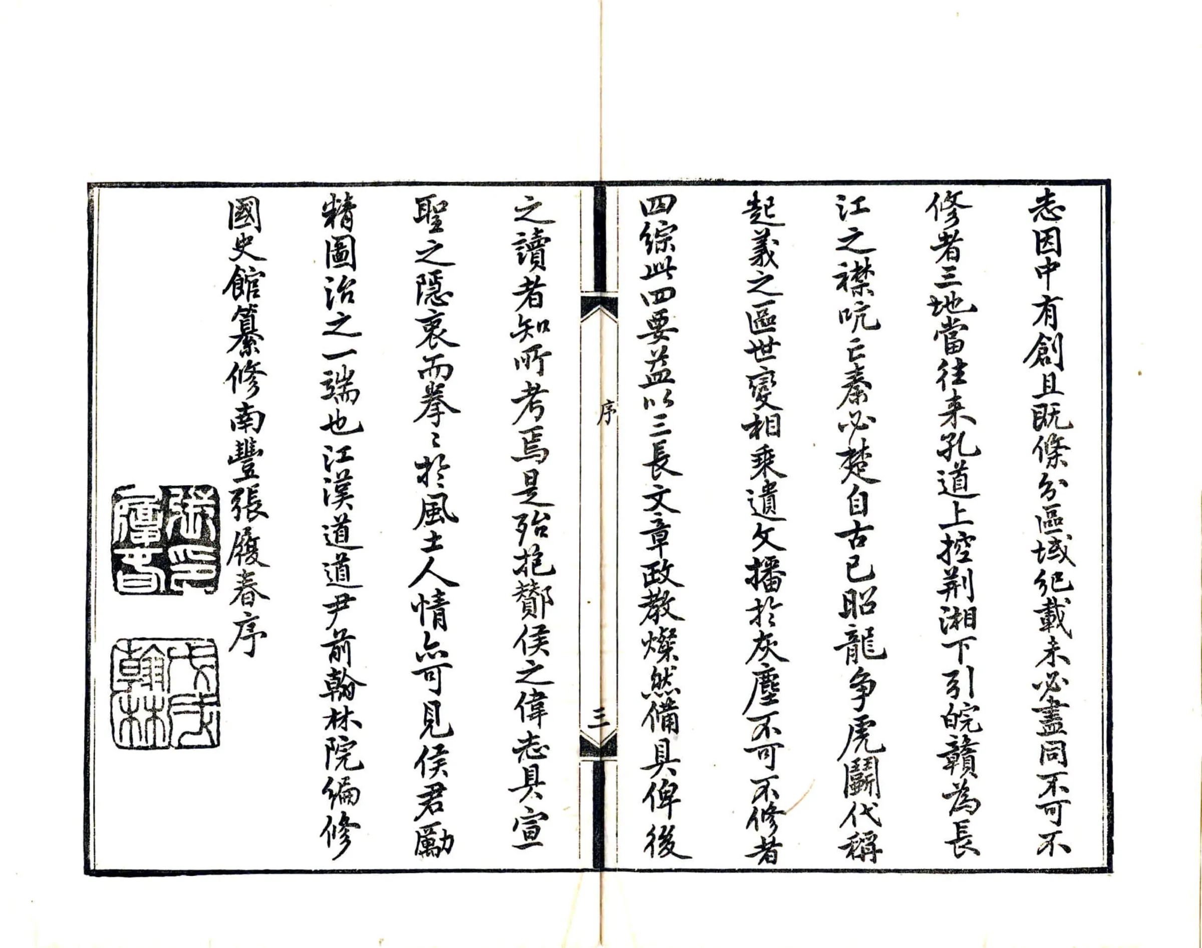 夏口县志（民国） 在线预览第5页