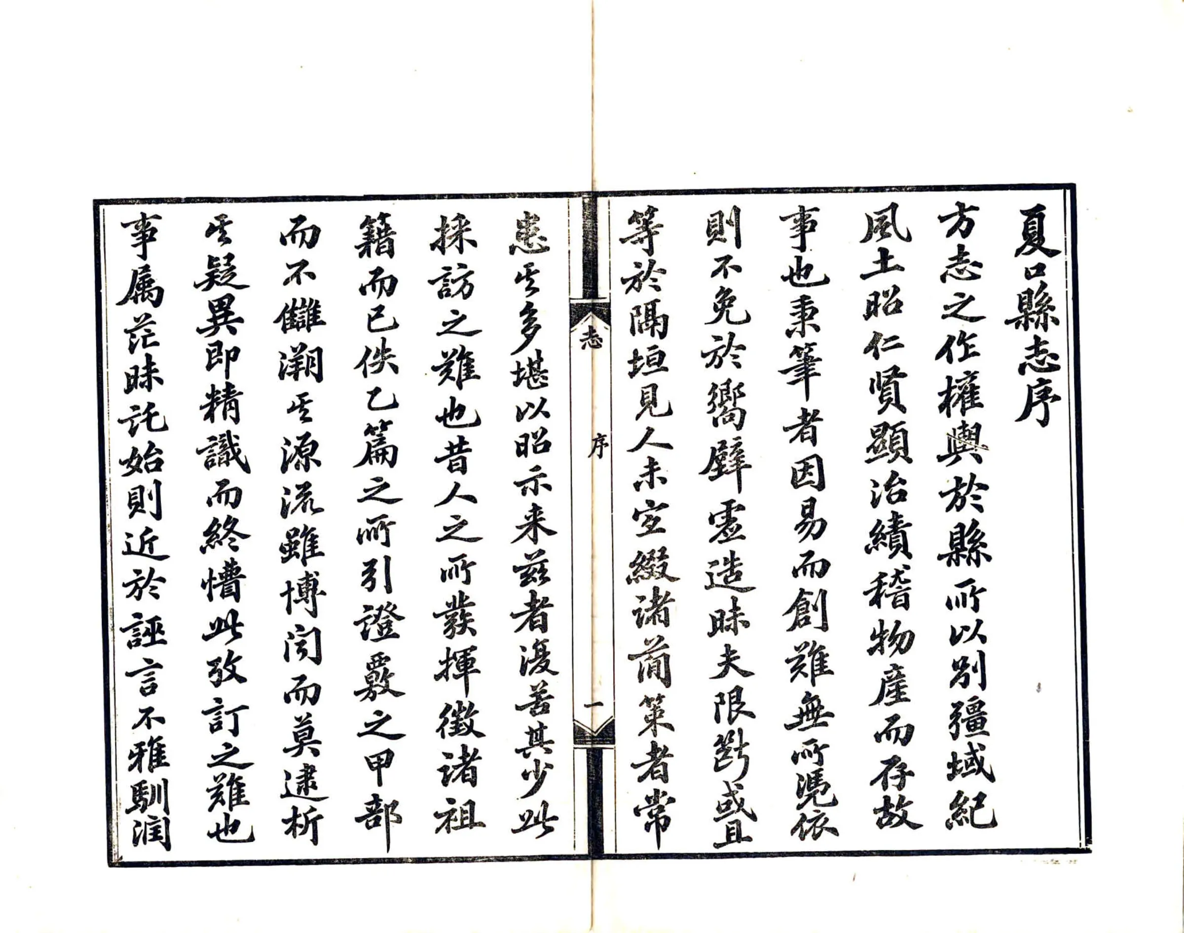 夏口县志（民国） 在线预览第6页