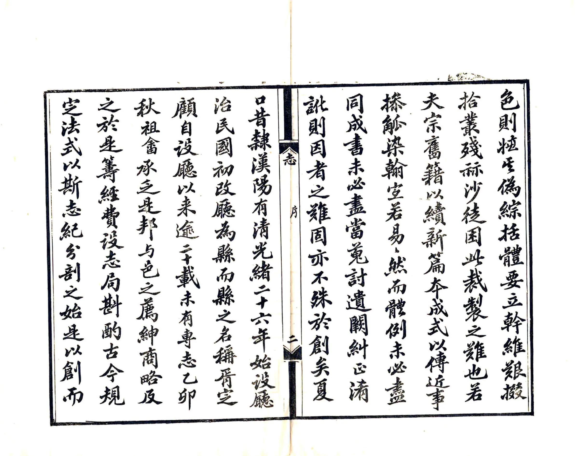 夏口县志（民国） 在线预览第7页