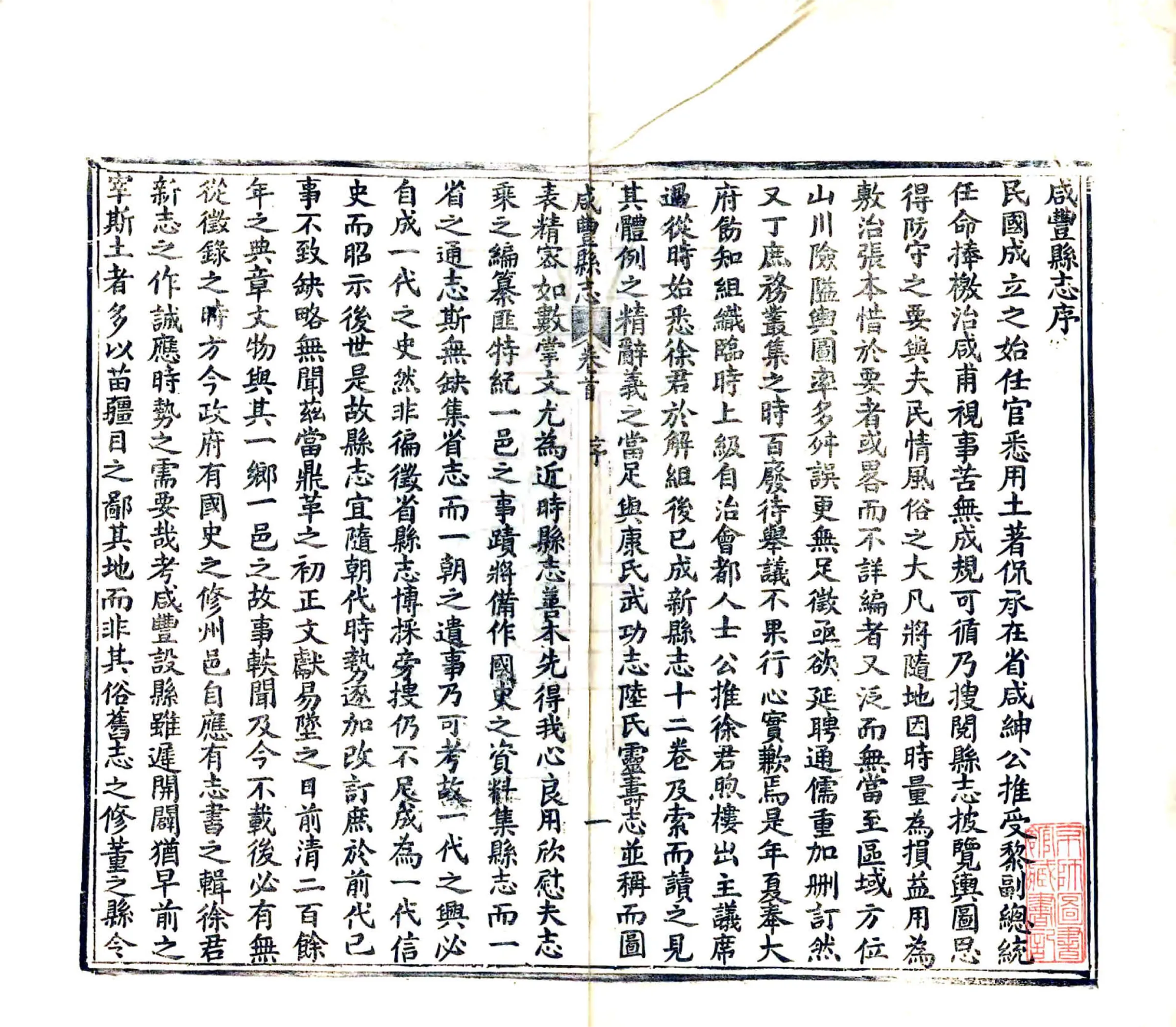 咸丰县志（民国） 在线预览第3页