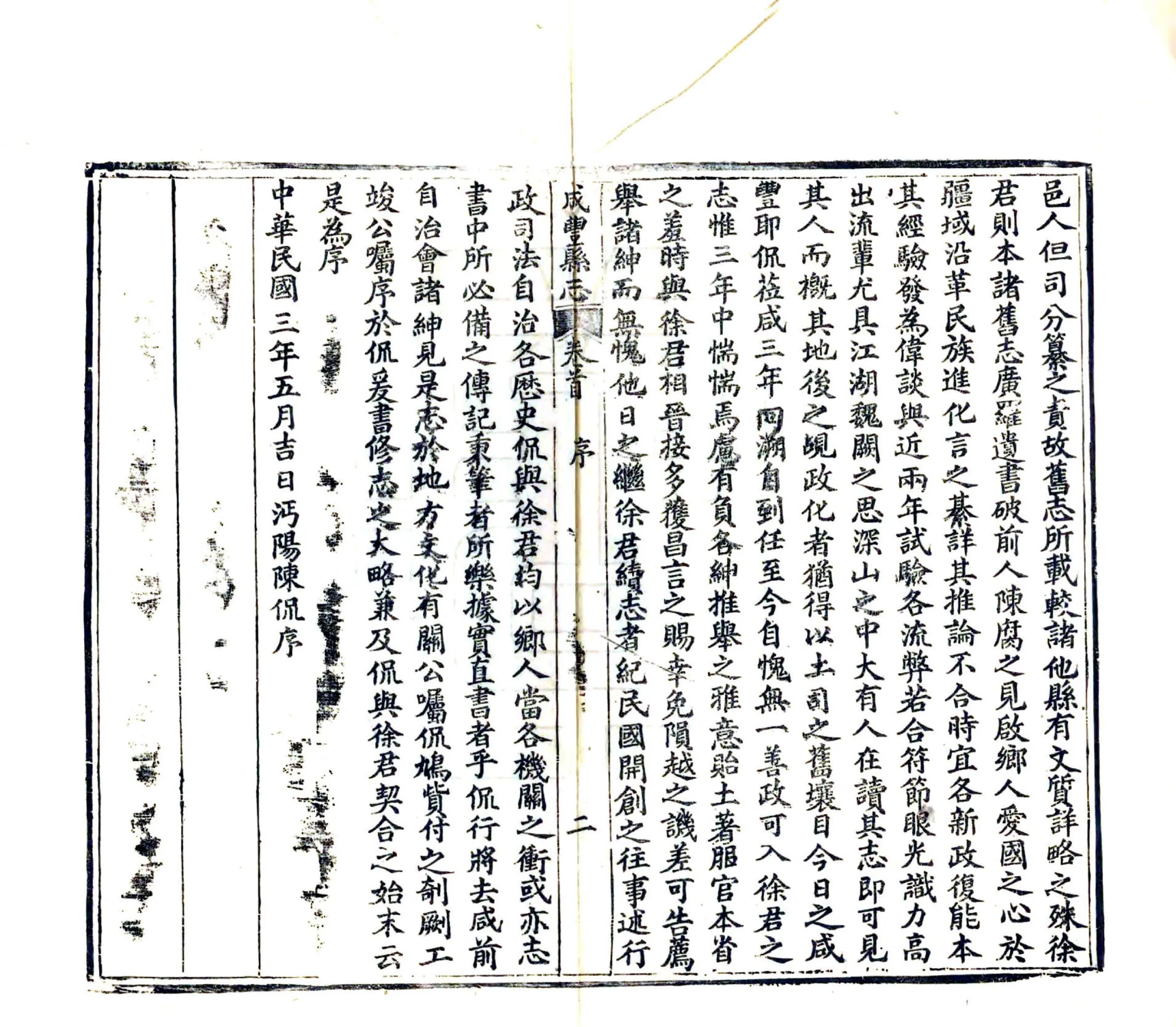 咸丰县志（民国） 在线预览第4页