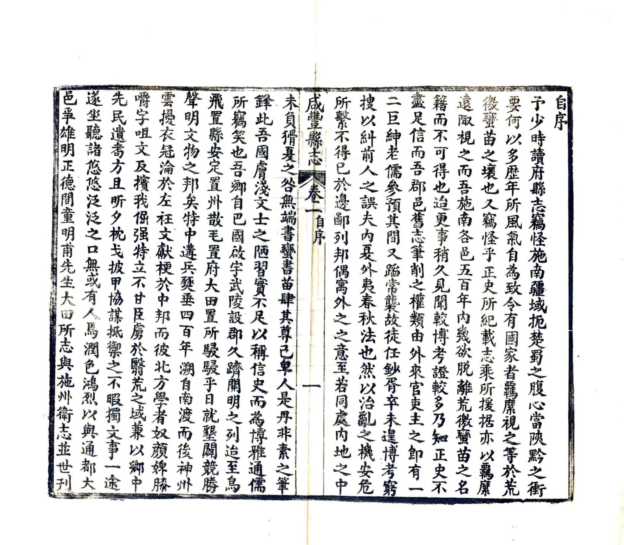 咸丰县志（民国） 在线预览第5页