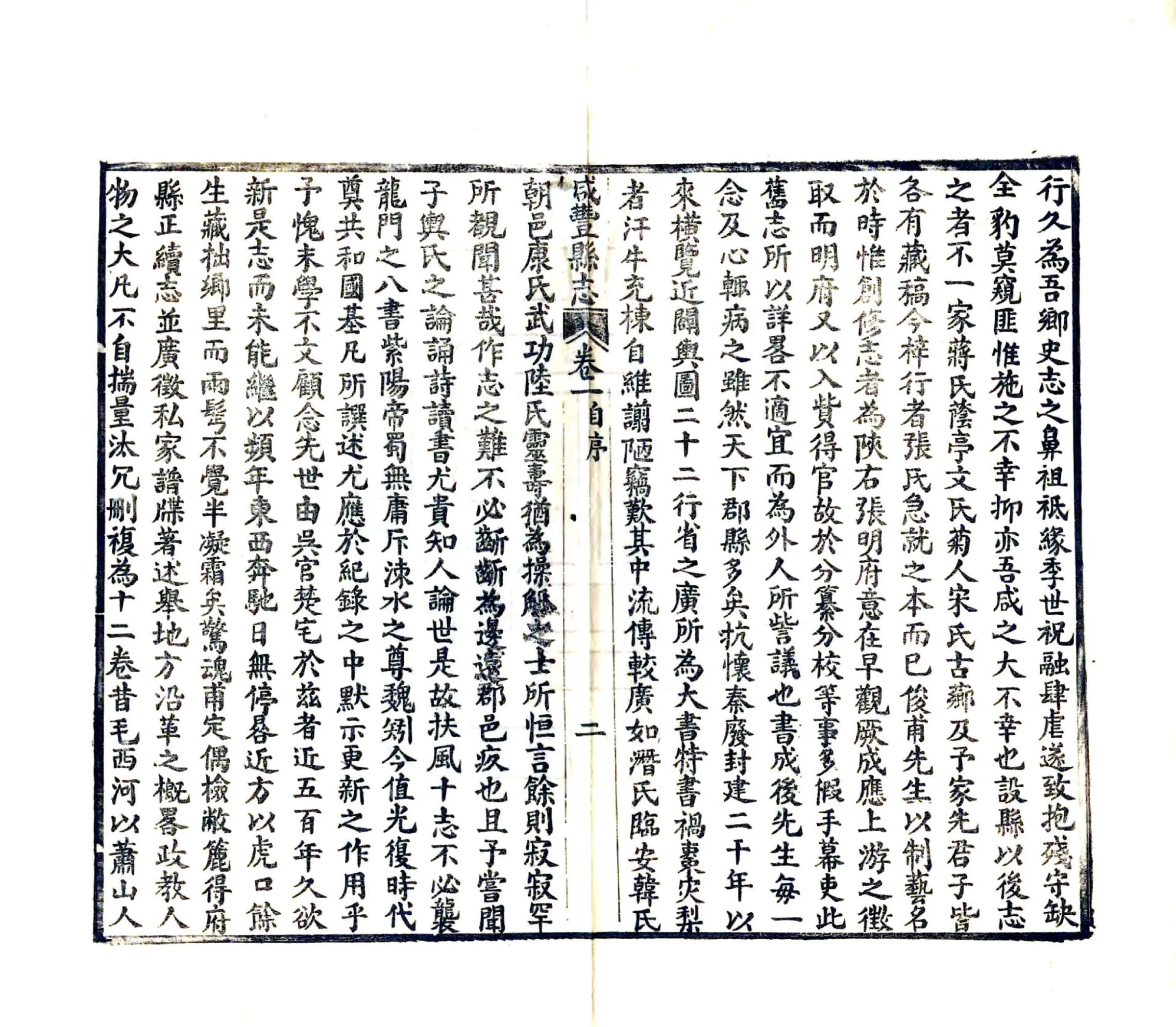 咸丰县志（民国） 在线预览第6页