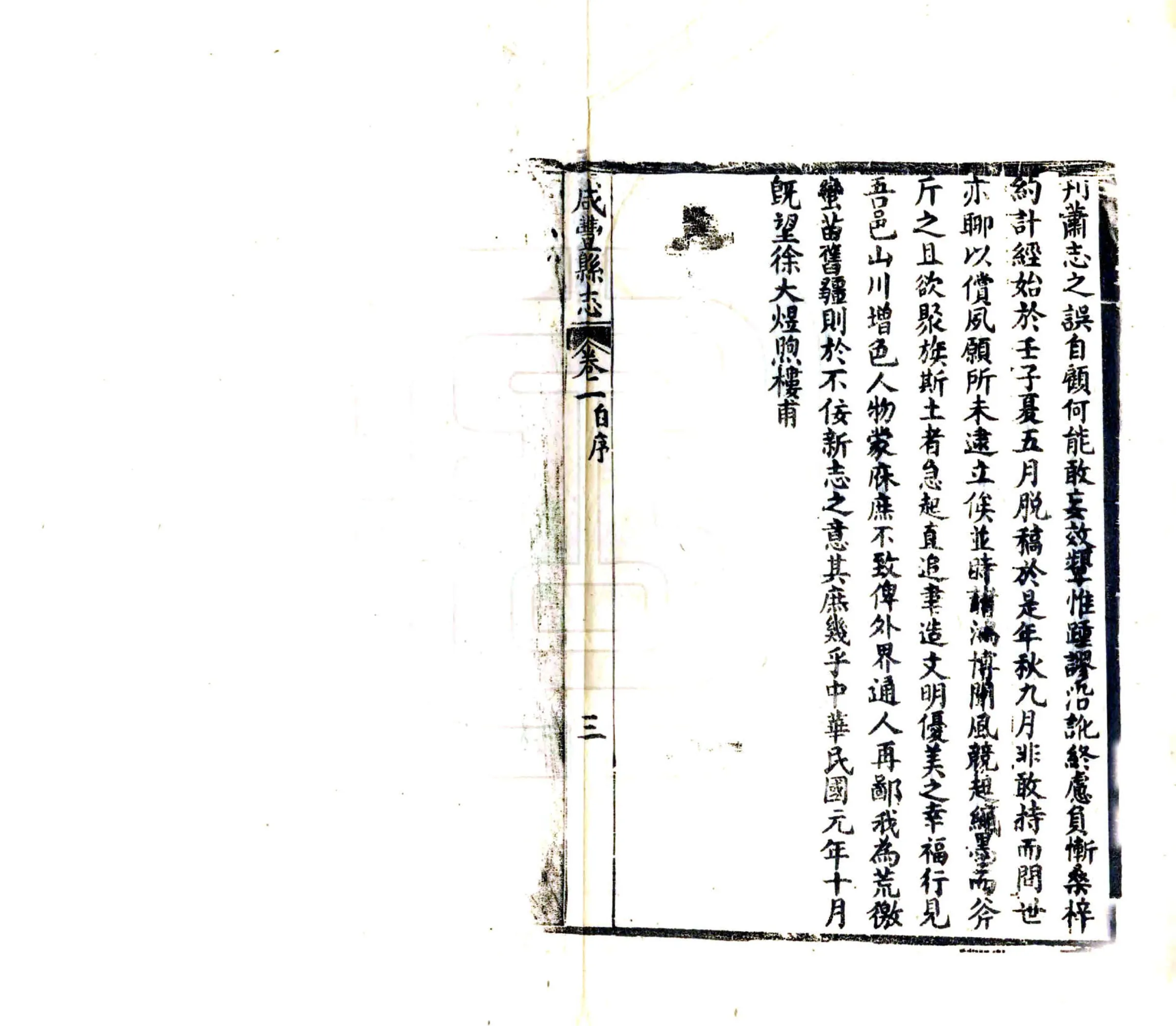 咸丰县志（民国） 在线预览第7页