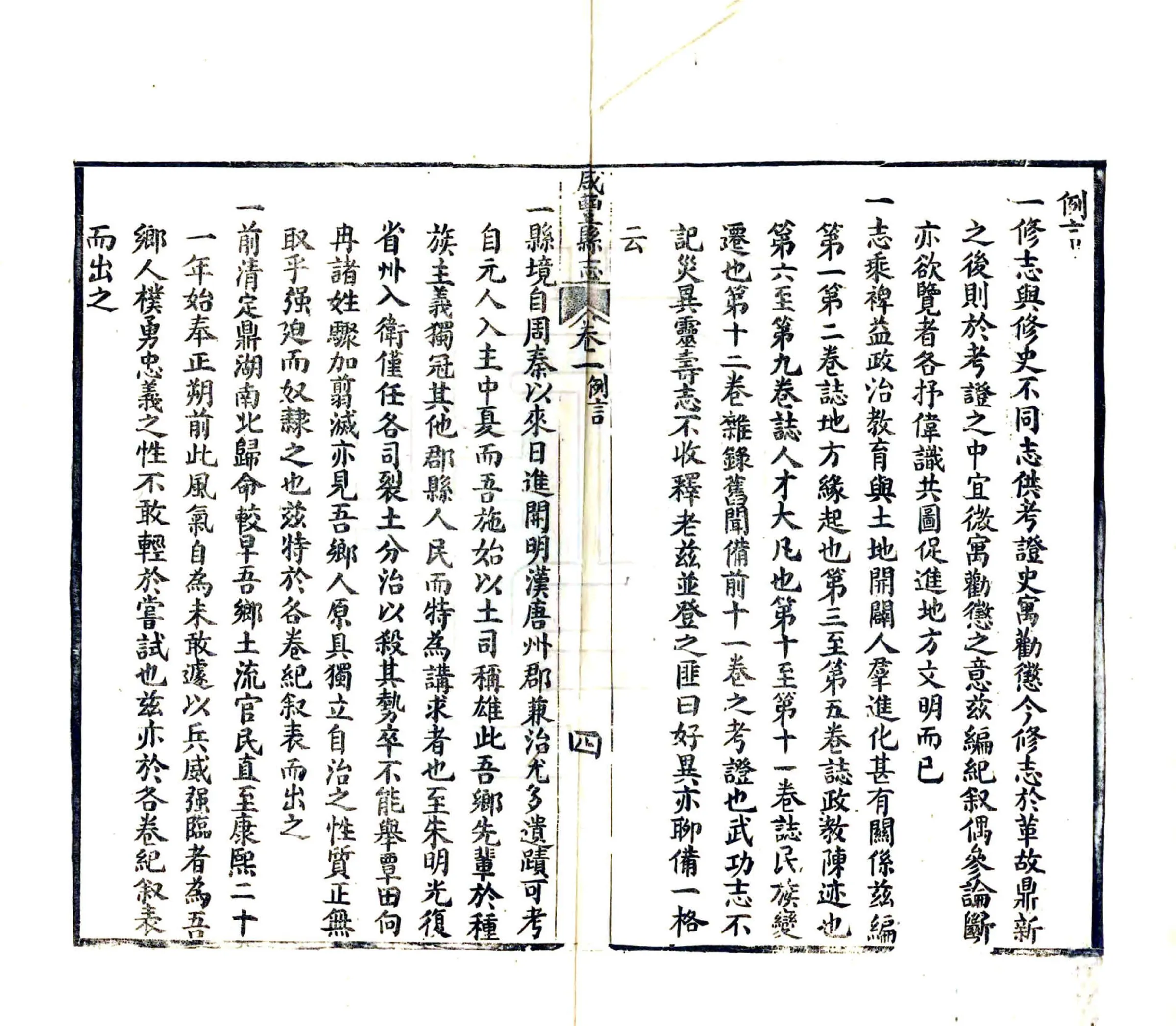咸丰县志（民国） 在线预览第8页