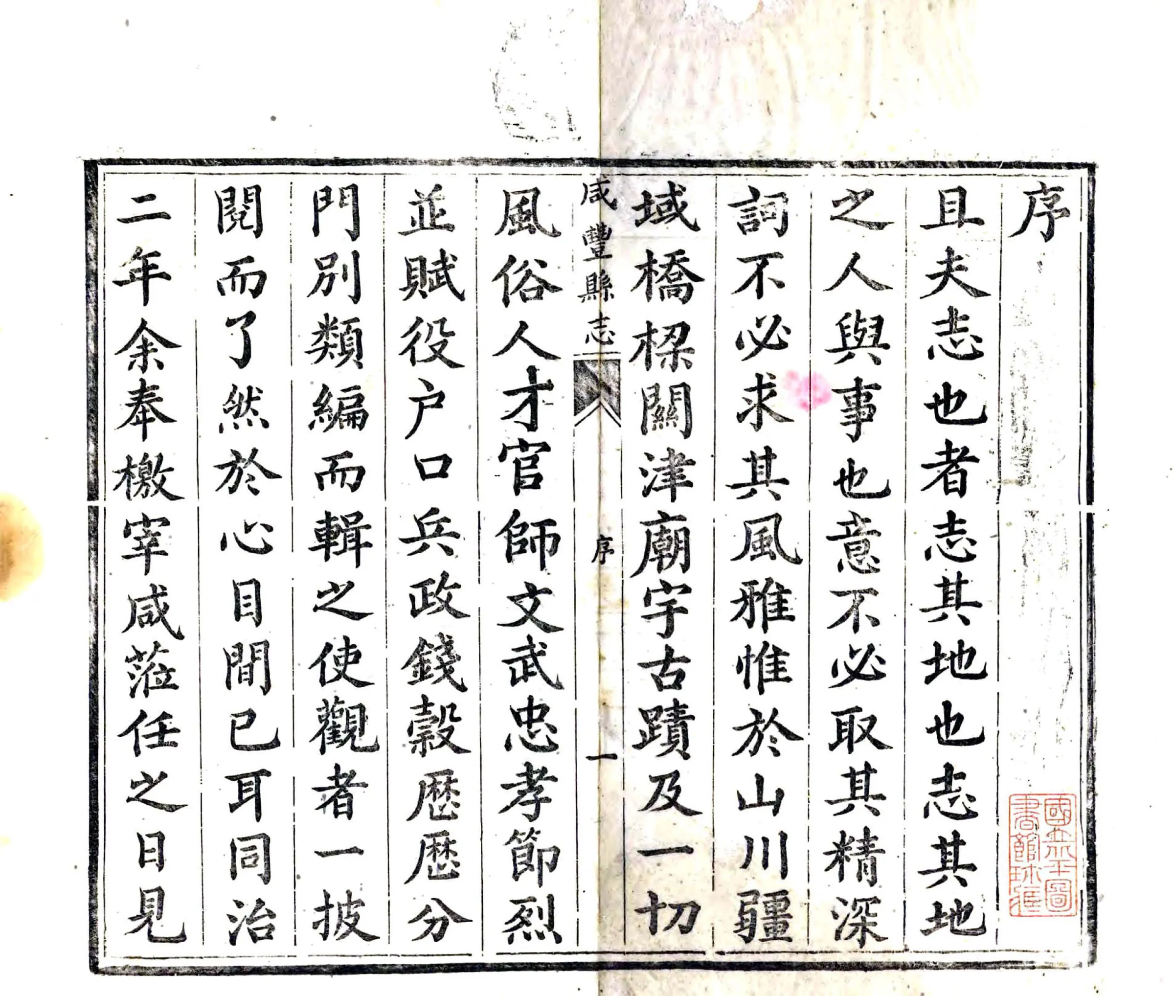 咸丰县志（同治） 在线预览第3页