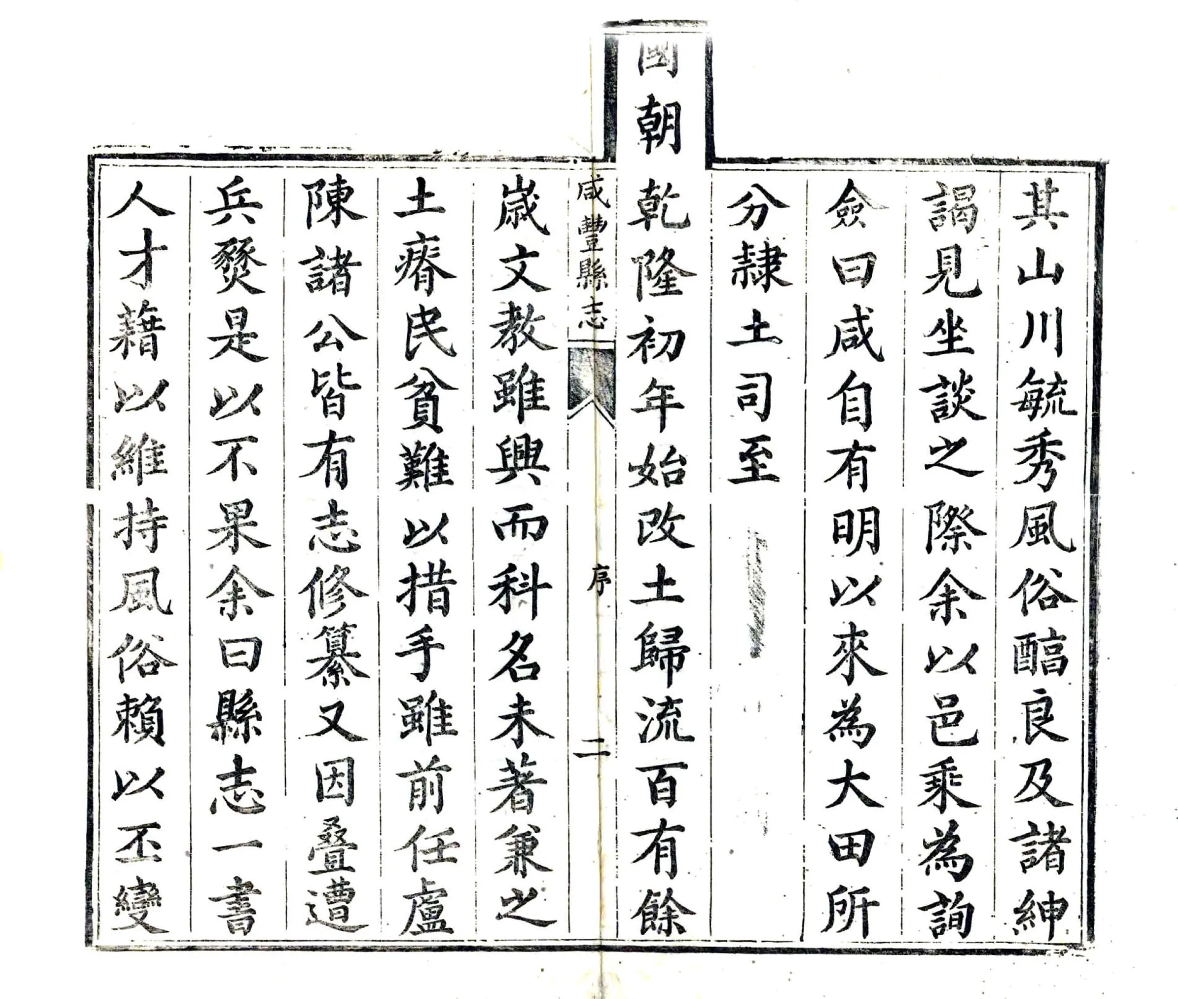 咸丰县志（同治） 在线预览第4页