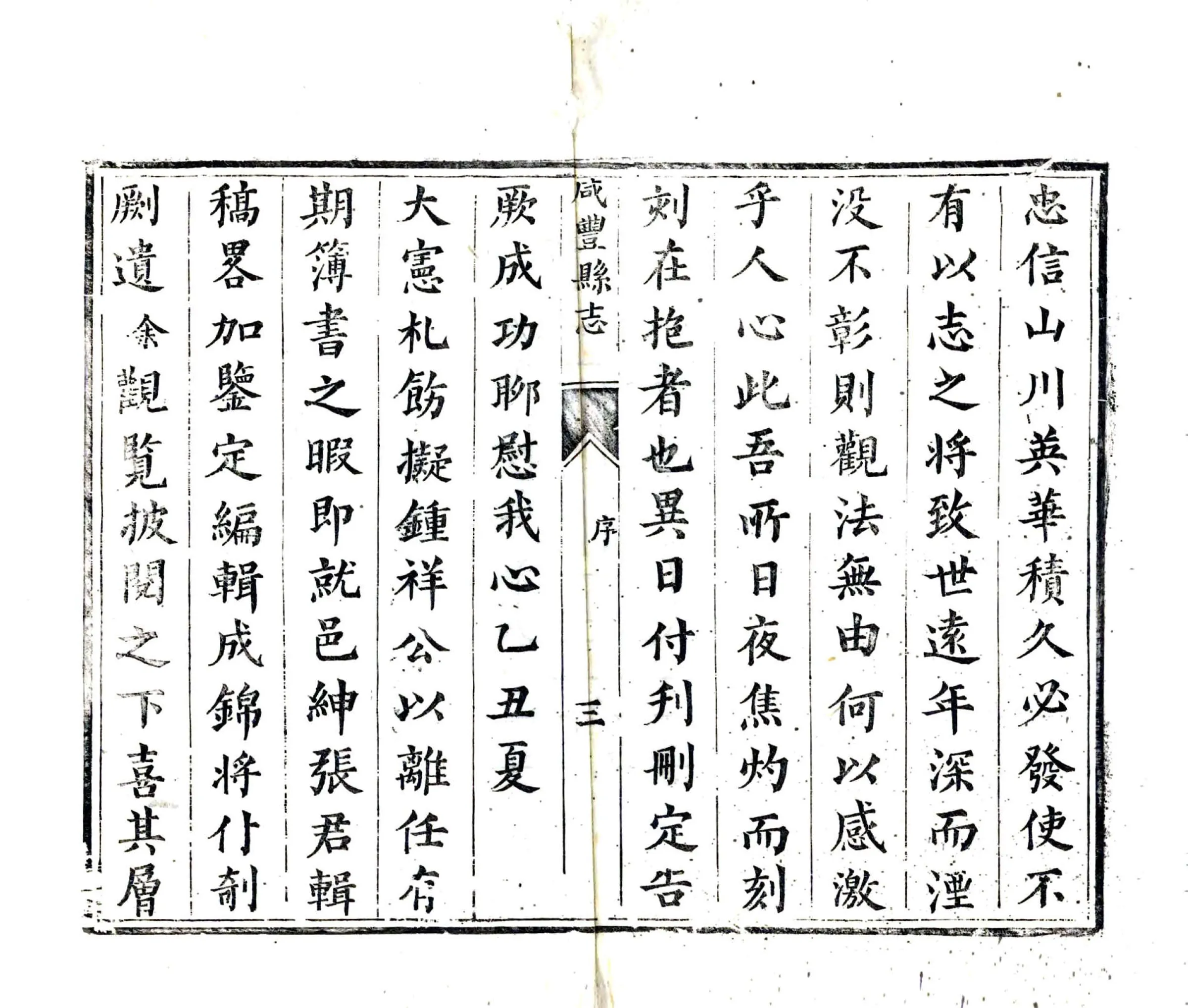 咸丰县志（同治） 在线预览第5页
