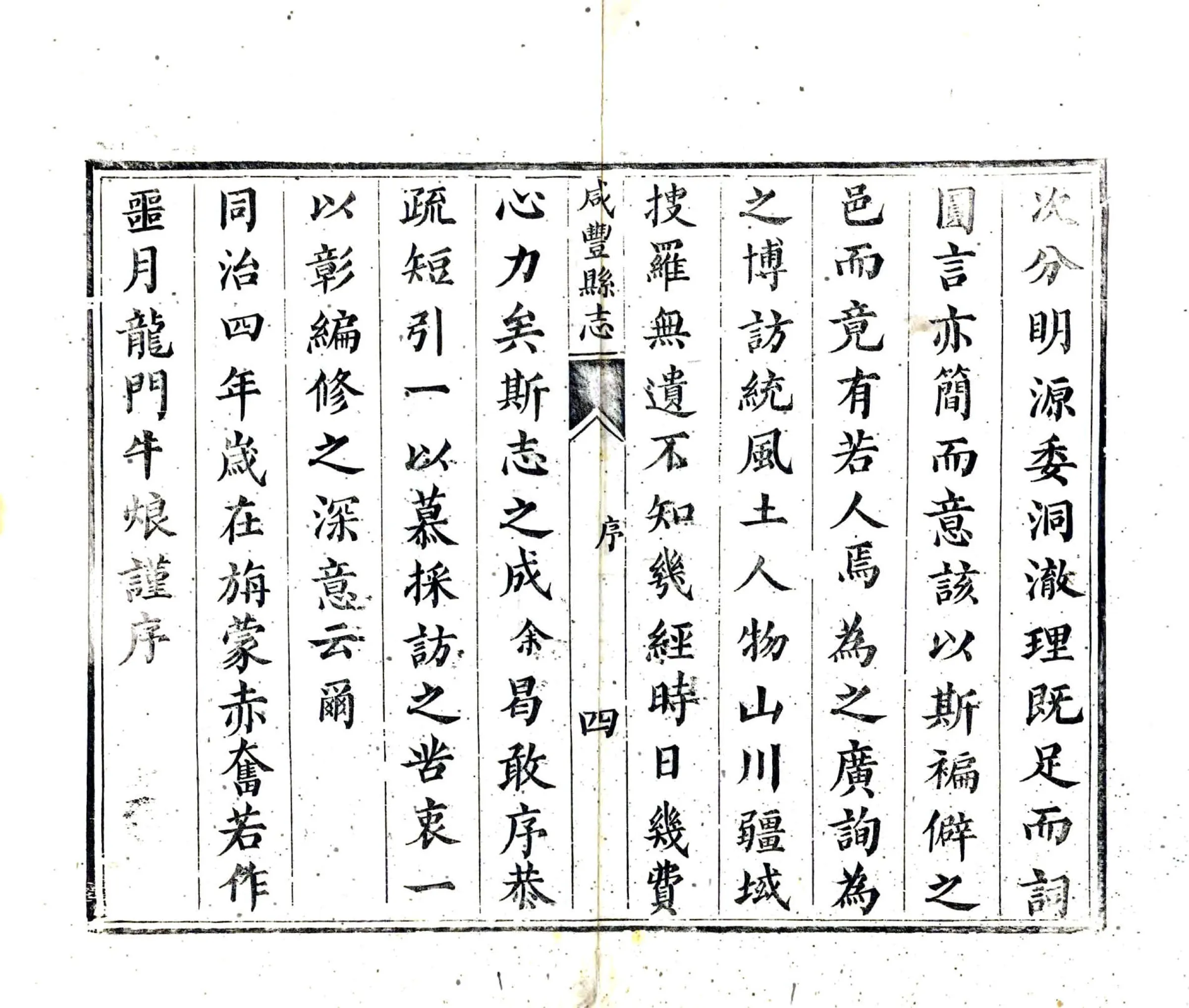 咸丰县志（同治） 在线预览第6页