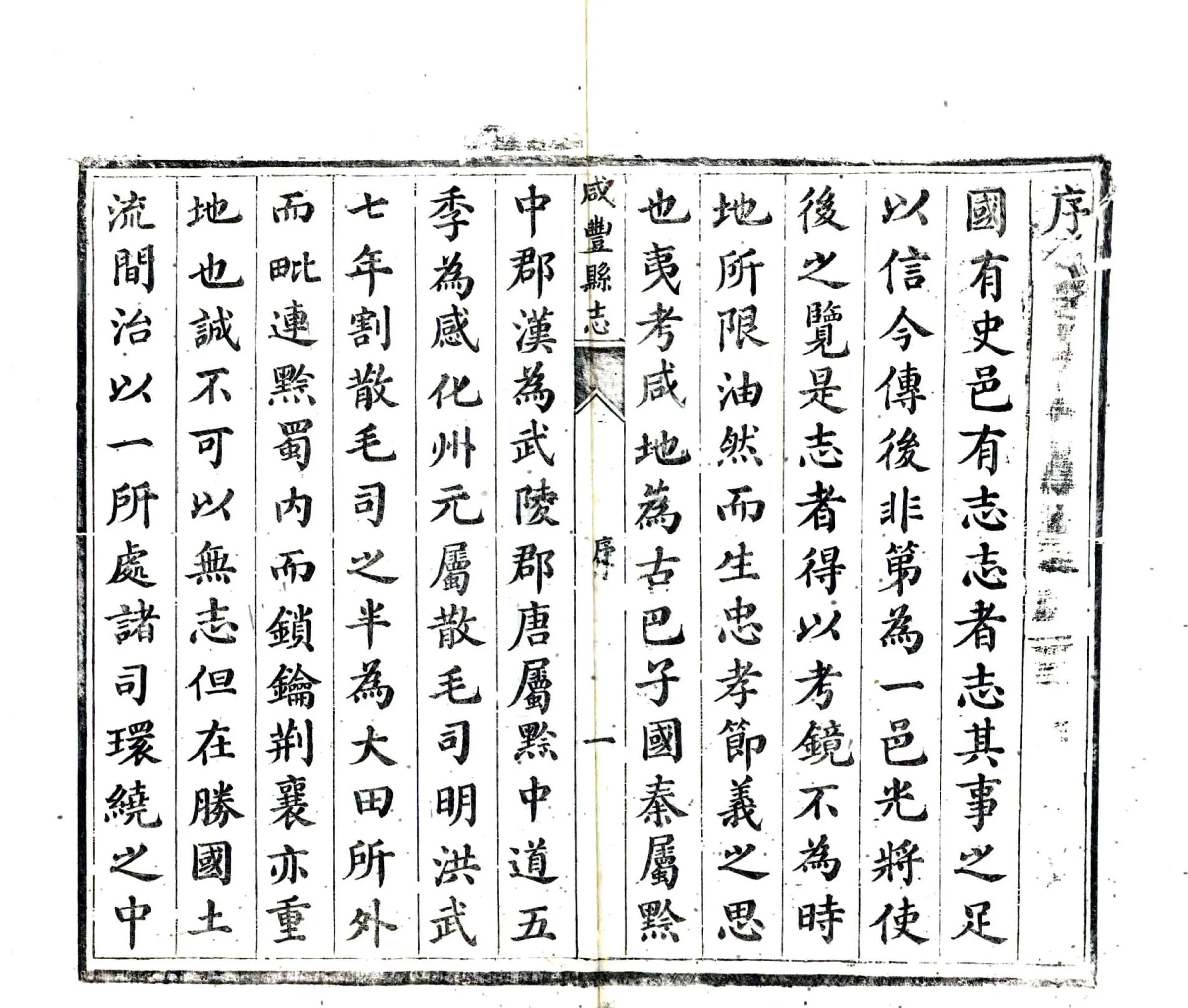 咸丰县志（同治） 在线预览第7页