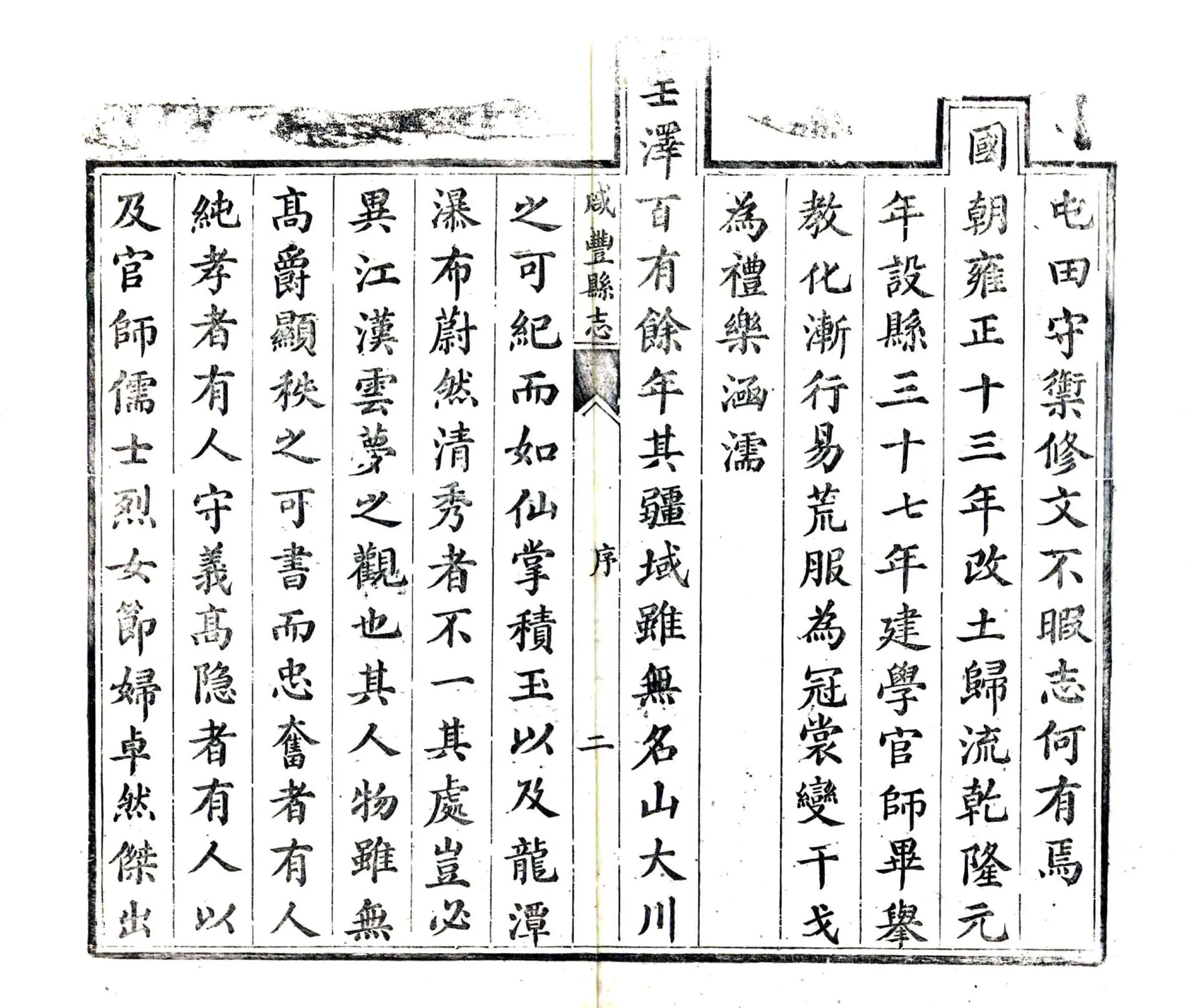 咸丰县志（同治） 在线预览第8页
