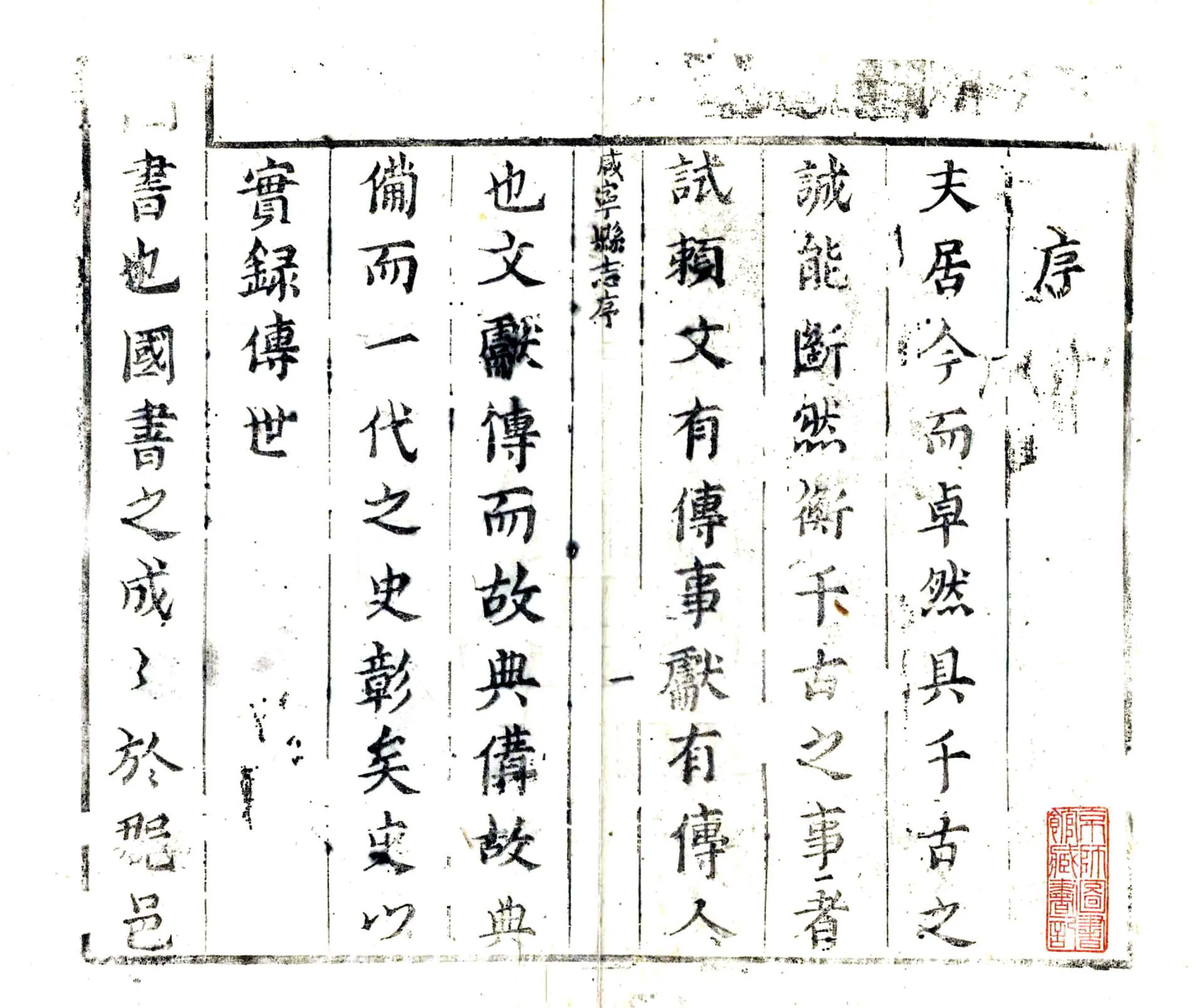 咸宁县志（康熙） 在线预览第3页